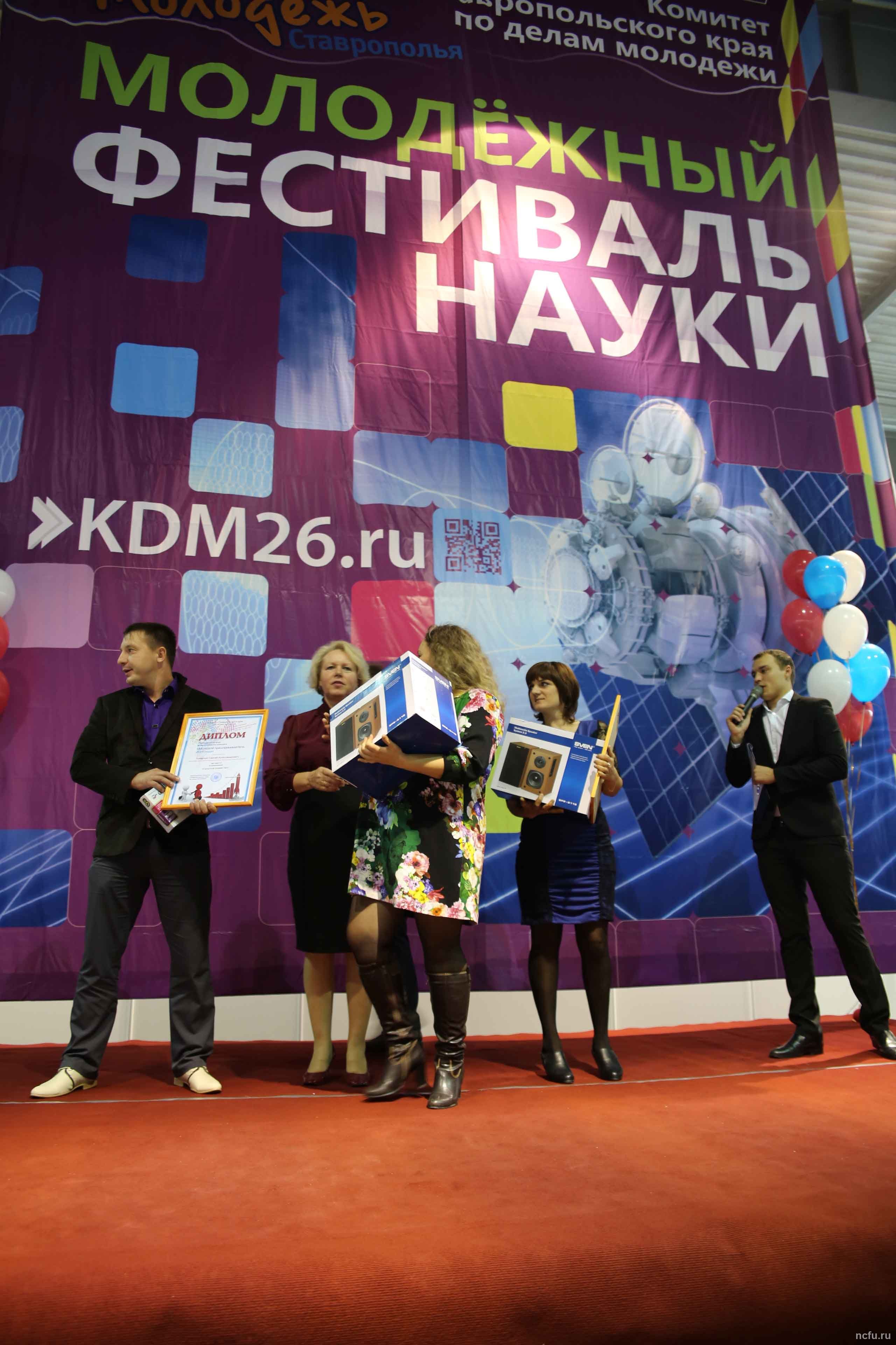Молодые учёные СКФУ на I Фестивале науки