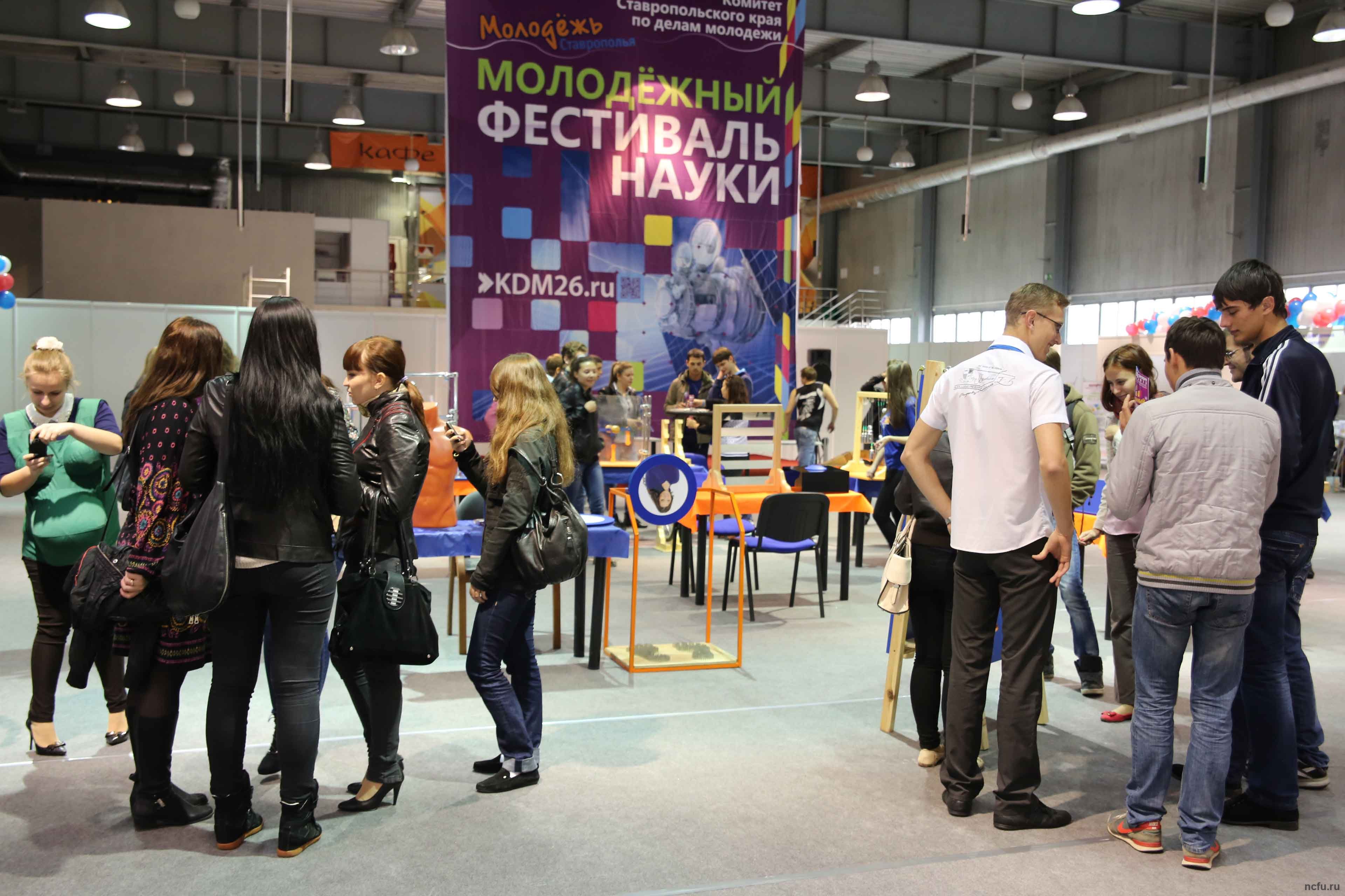 Молодые учёные СКФУ на I Фестивале науки