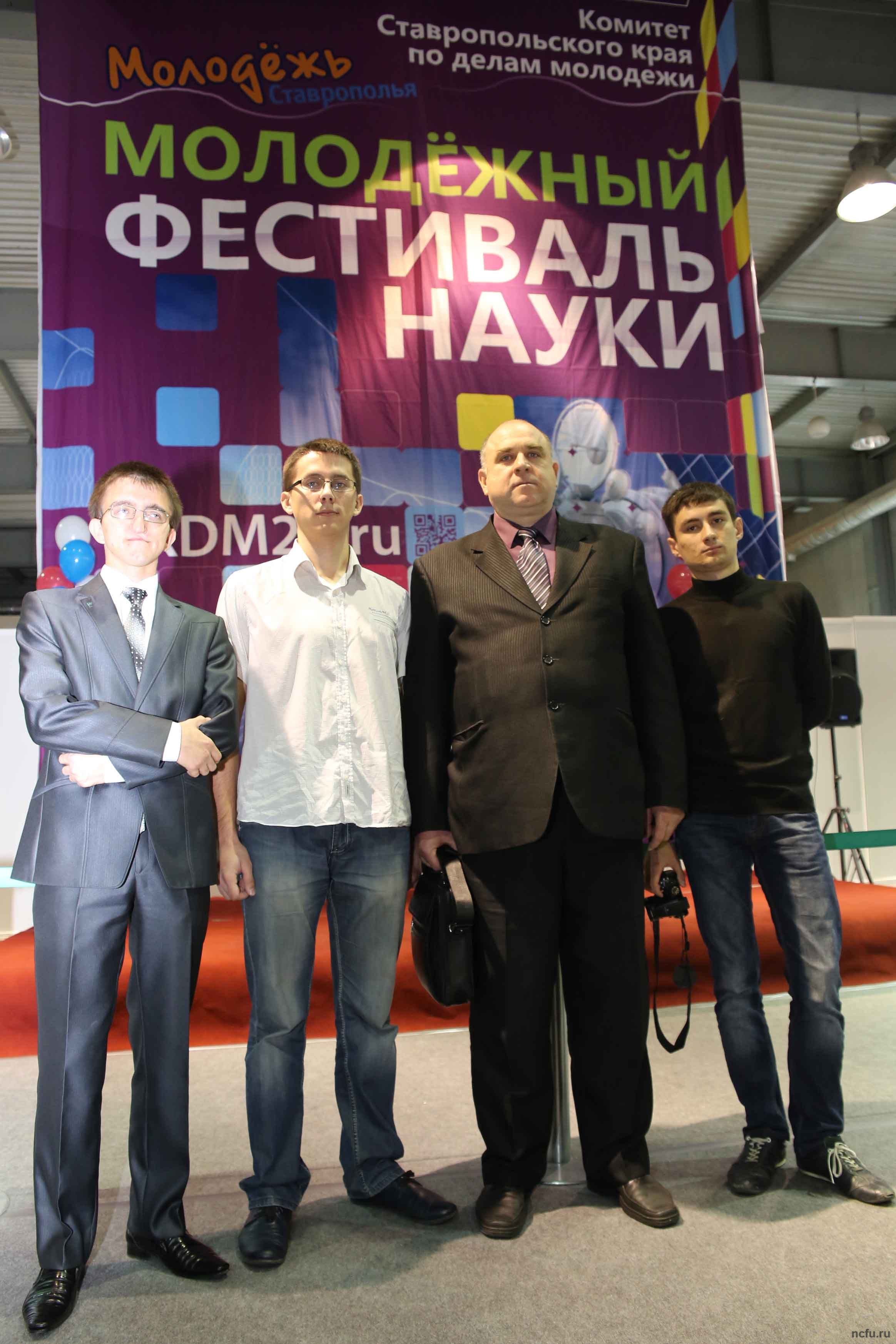 Молодые учёные СКФУ на I Фестивале науки