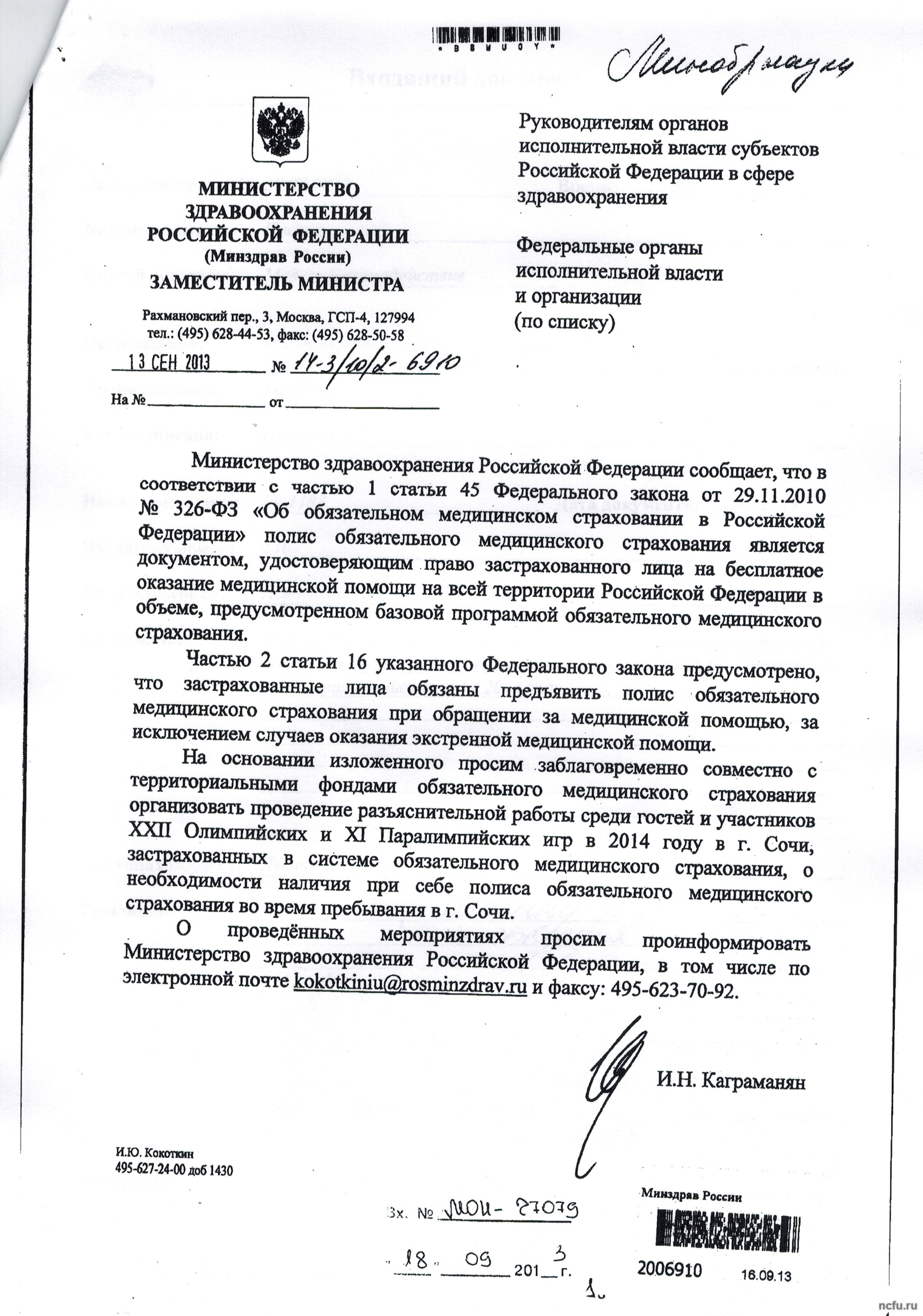 Возьми на Олимпиаду медицинский полис!
