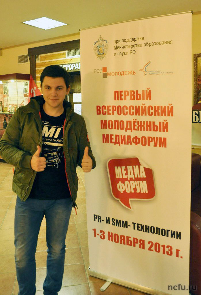 I Всероссийский молодежный медиа-форум