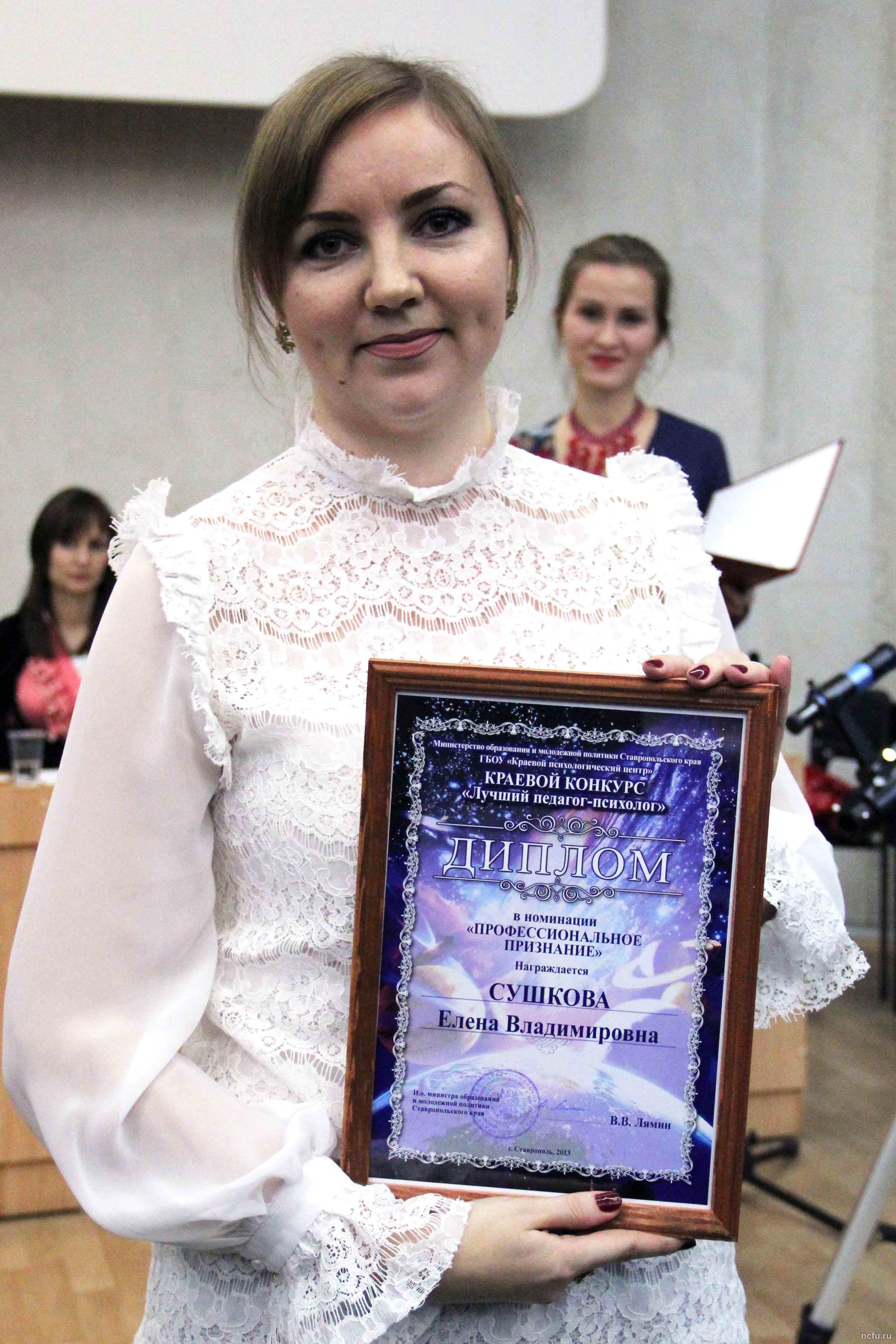 Известно имя лучшего педагога-психолога Ставропольского края 2013