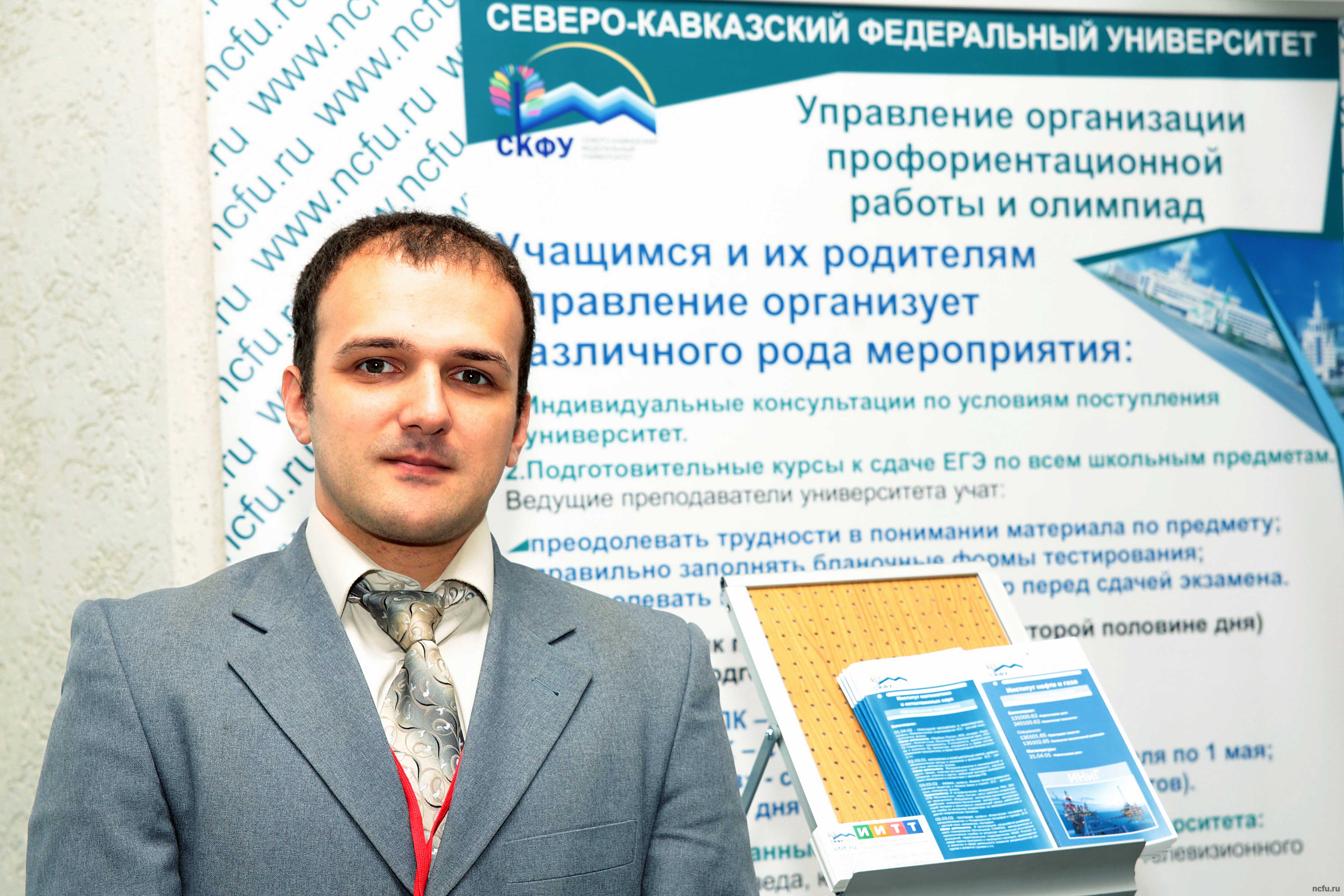 СКФУ на II Межрегиональной выставке «Образование и карьера в современном мире»