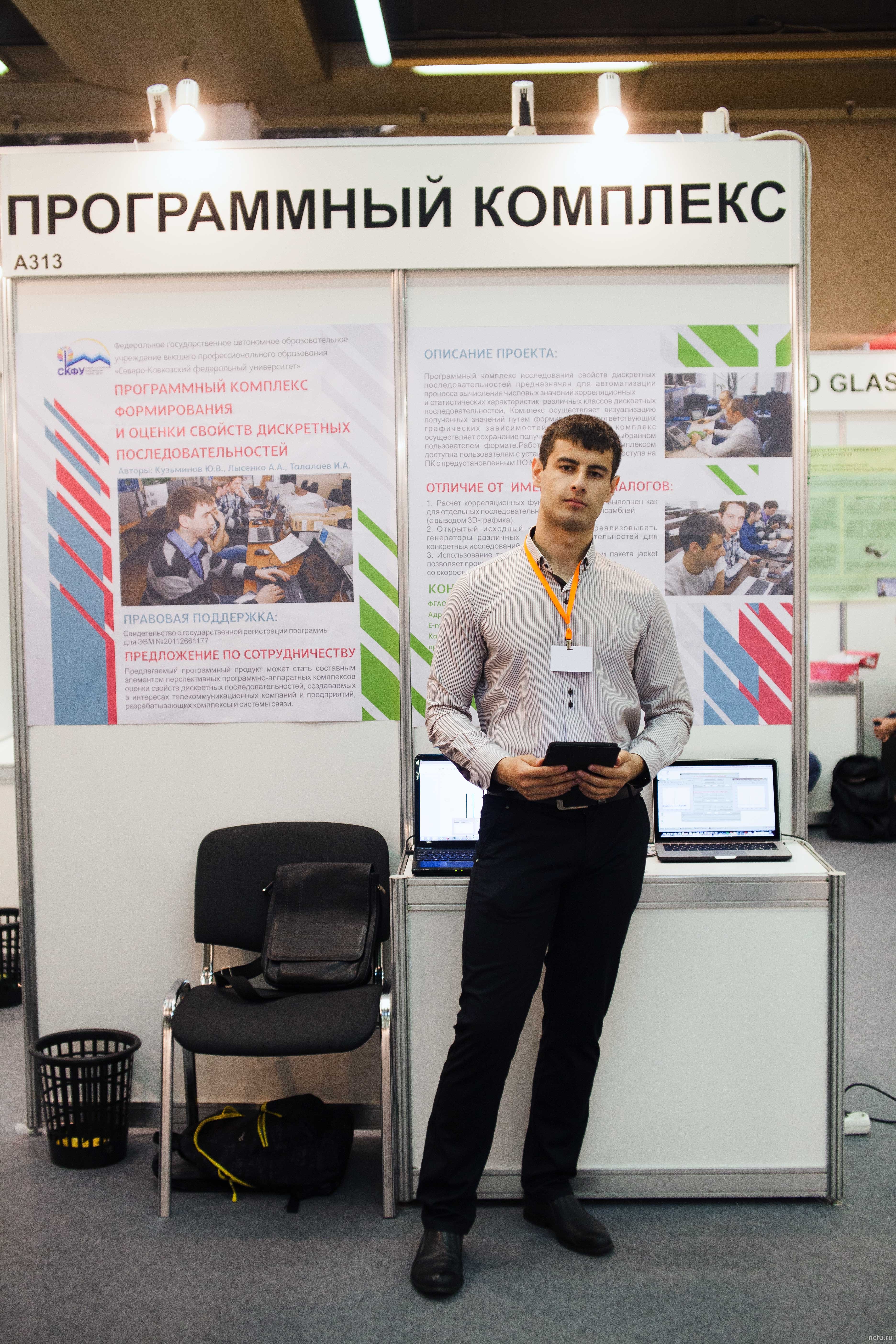 Ученые СКФУ представили свои проекты на «НТТМ-2014»