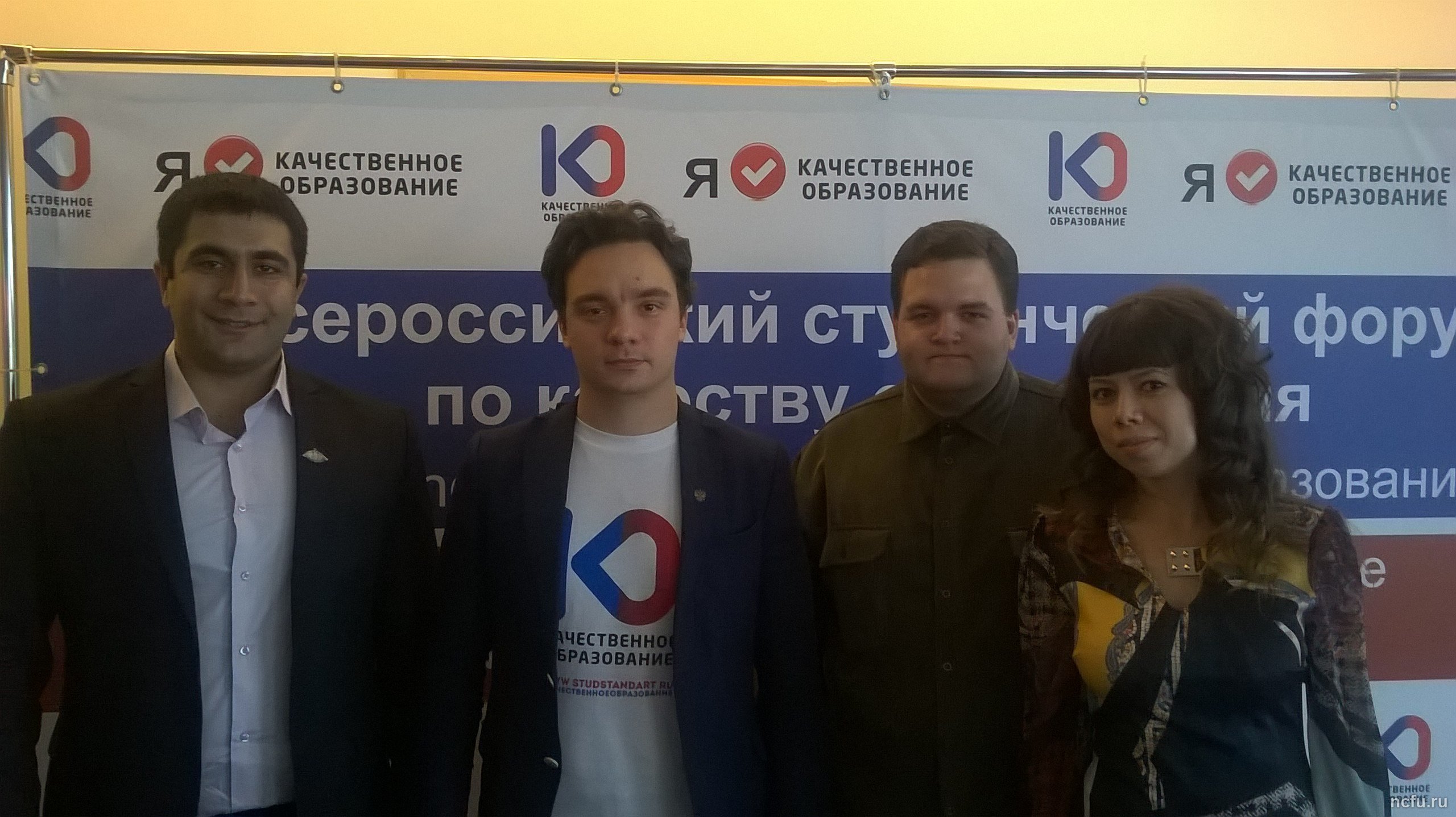 СКФУ на I Всероссийском студенческом форуме по качеству образования