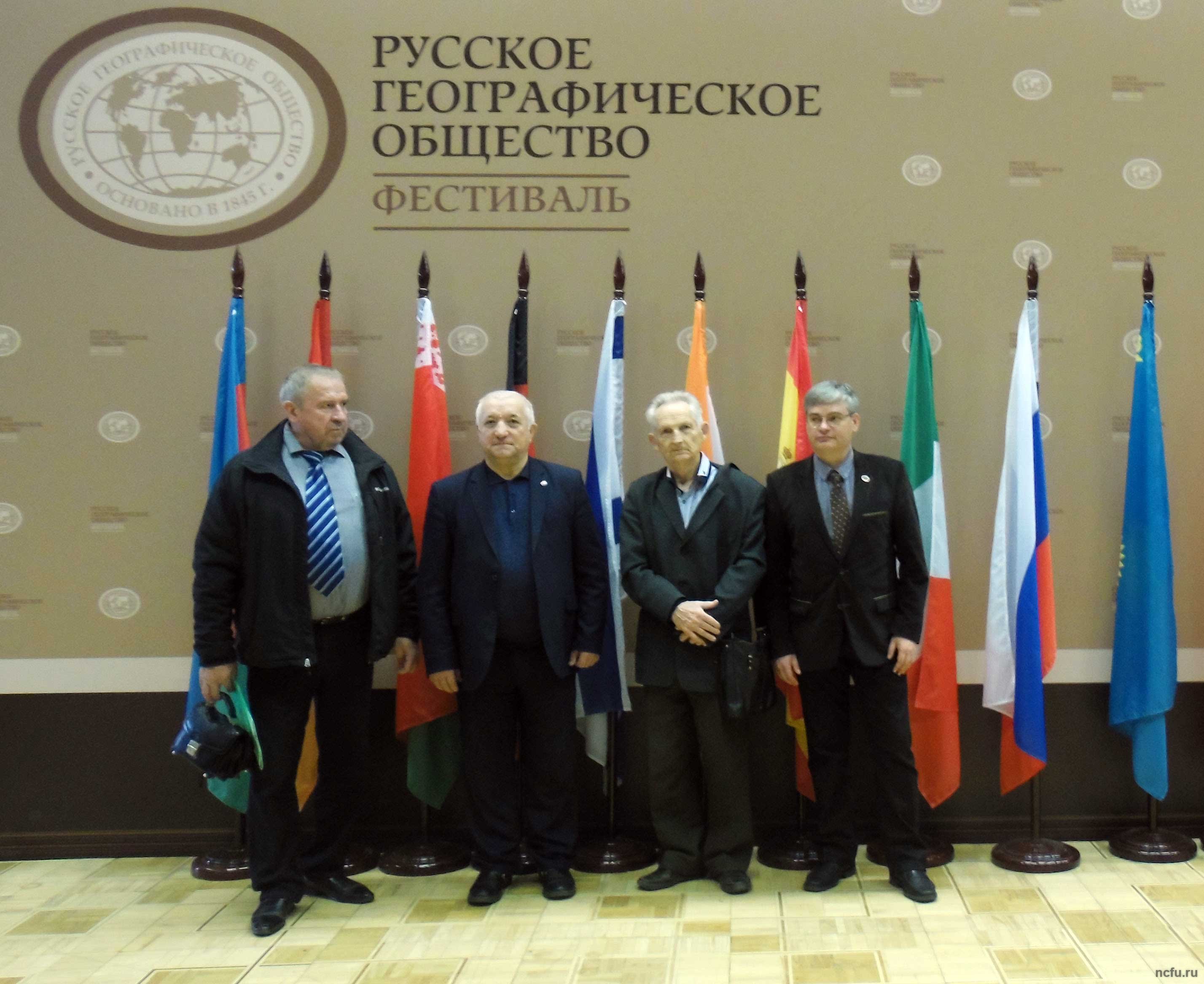 Ученые СКФУ приняли участие в XV съезде Русского географического общества