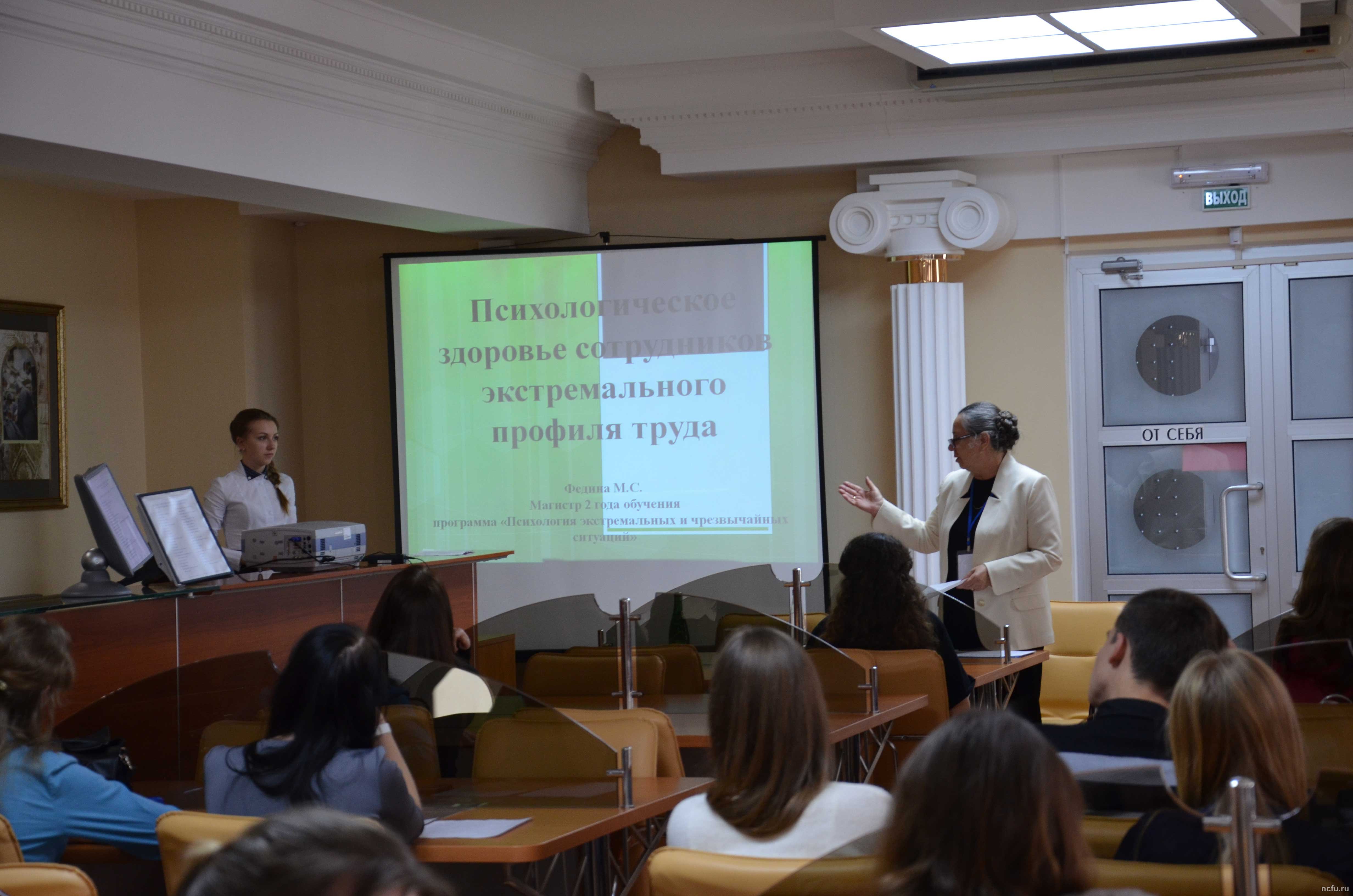 Всероссийская научно-практическая конференция по психологии прошла в СКФУ