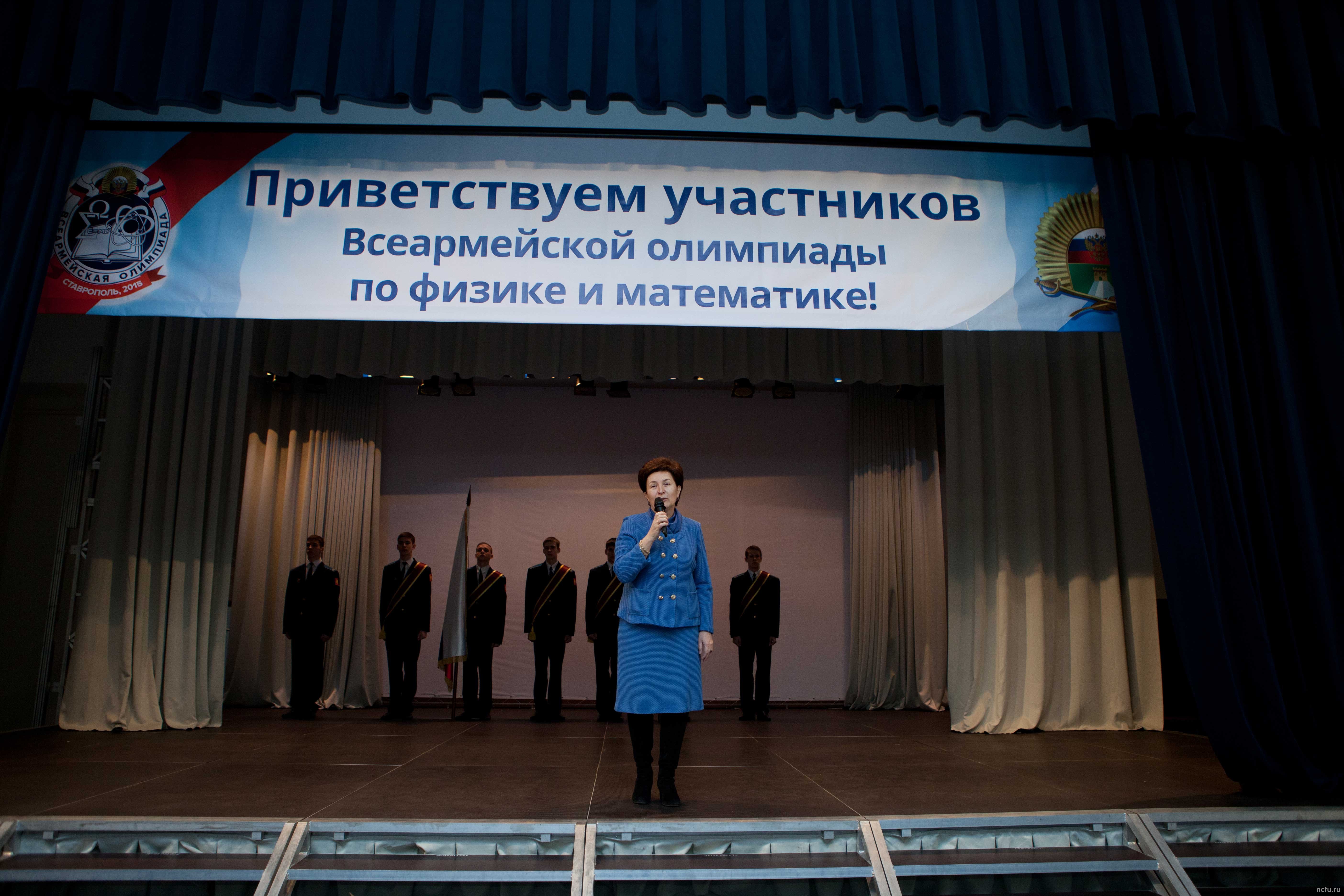Преподаватели СКФУ поучаствовали во Всеармейской олимпиаде