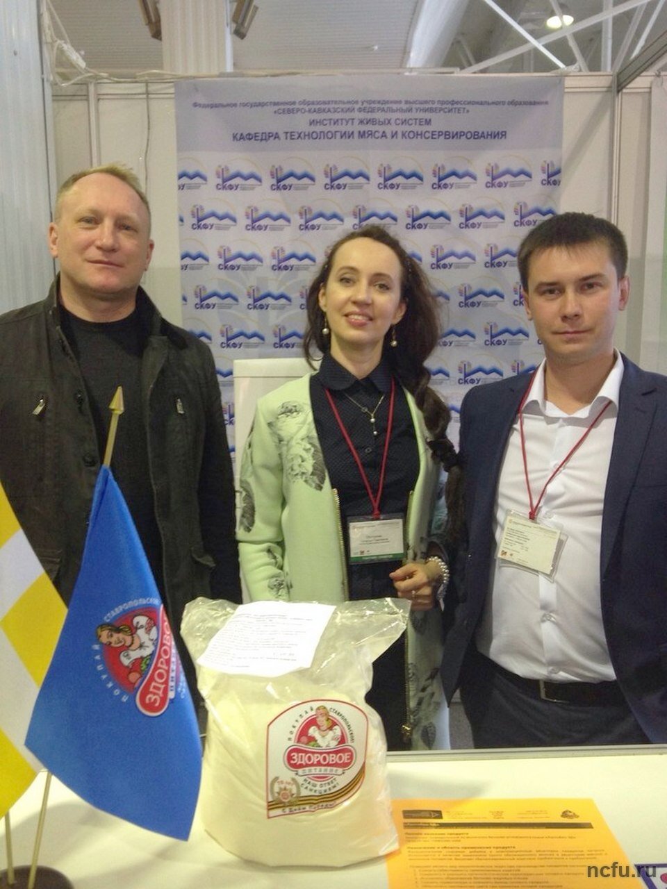 Ученые СКФУ на международной выставке «Пищевая индустрия»