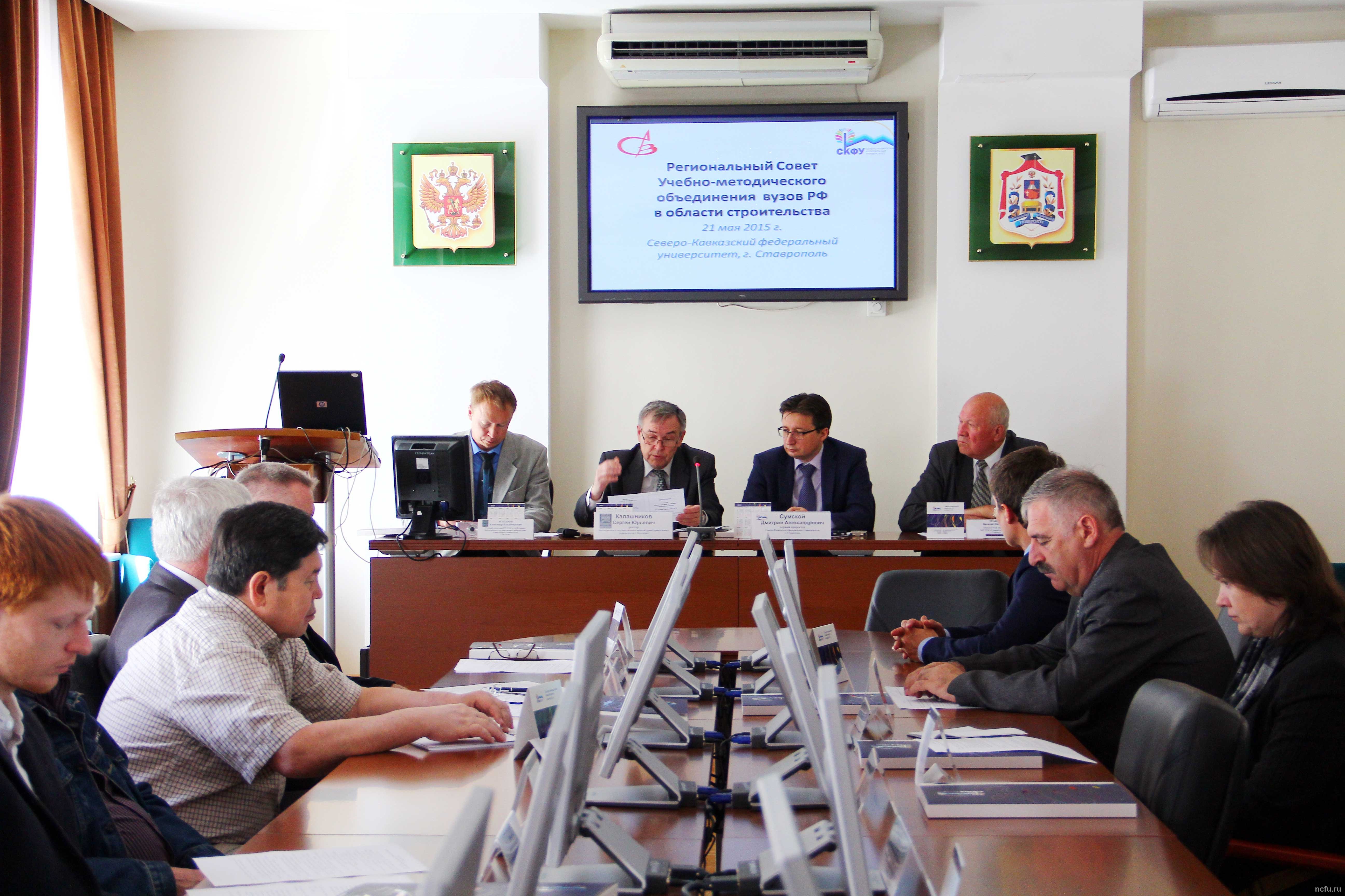 Первое заседание УМО в области строительства прошло в СКФУ