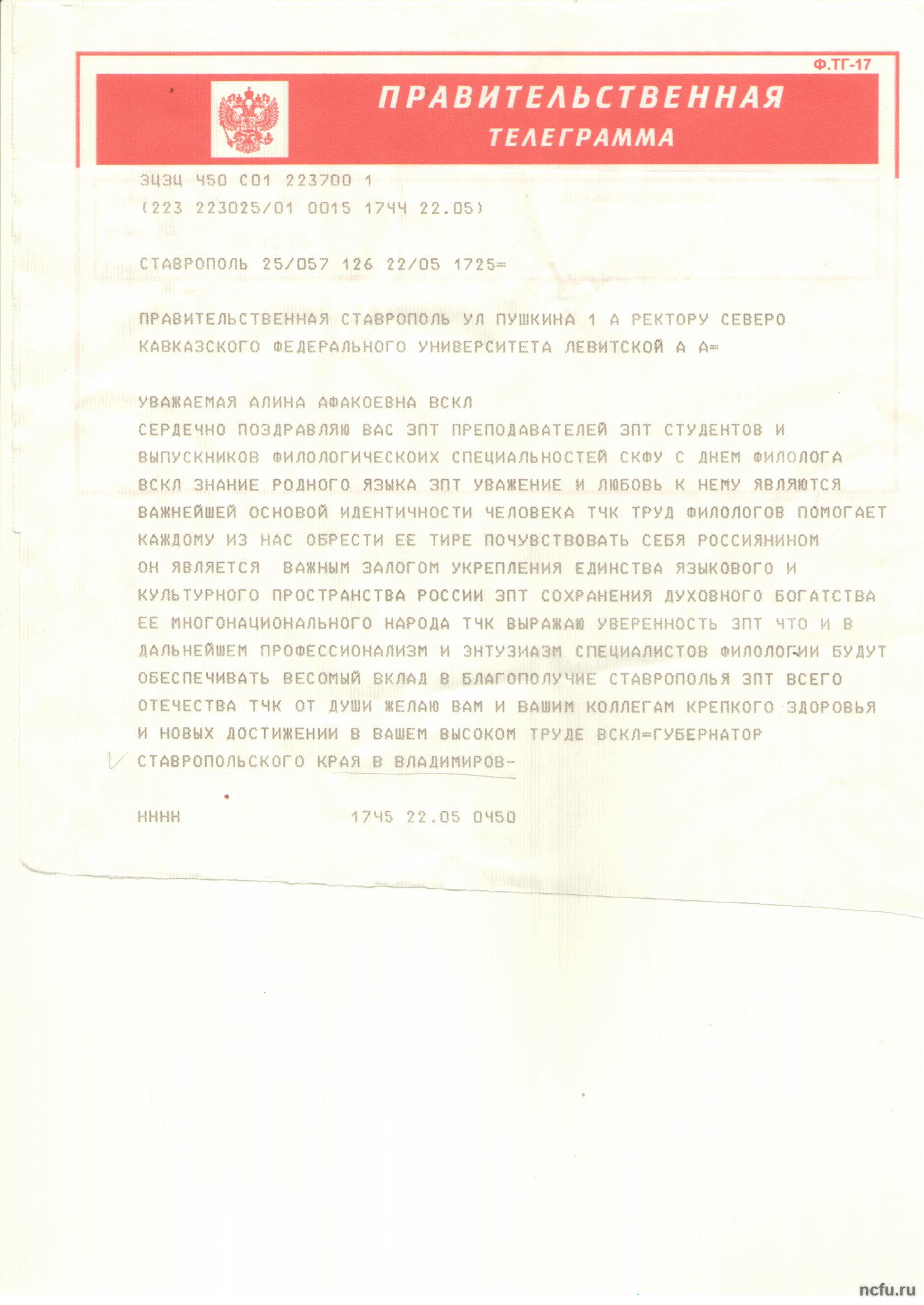 Поздравление губернатора Ставропольского края Владимира Владимирова с Днем филолога