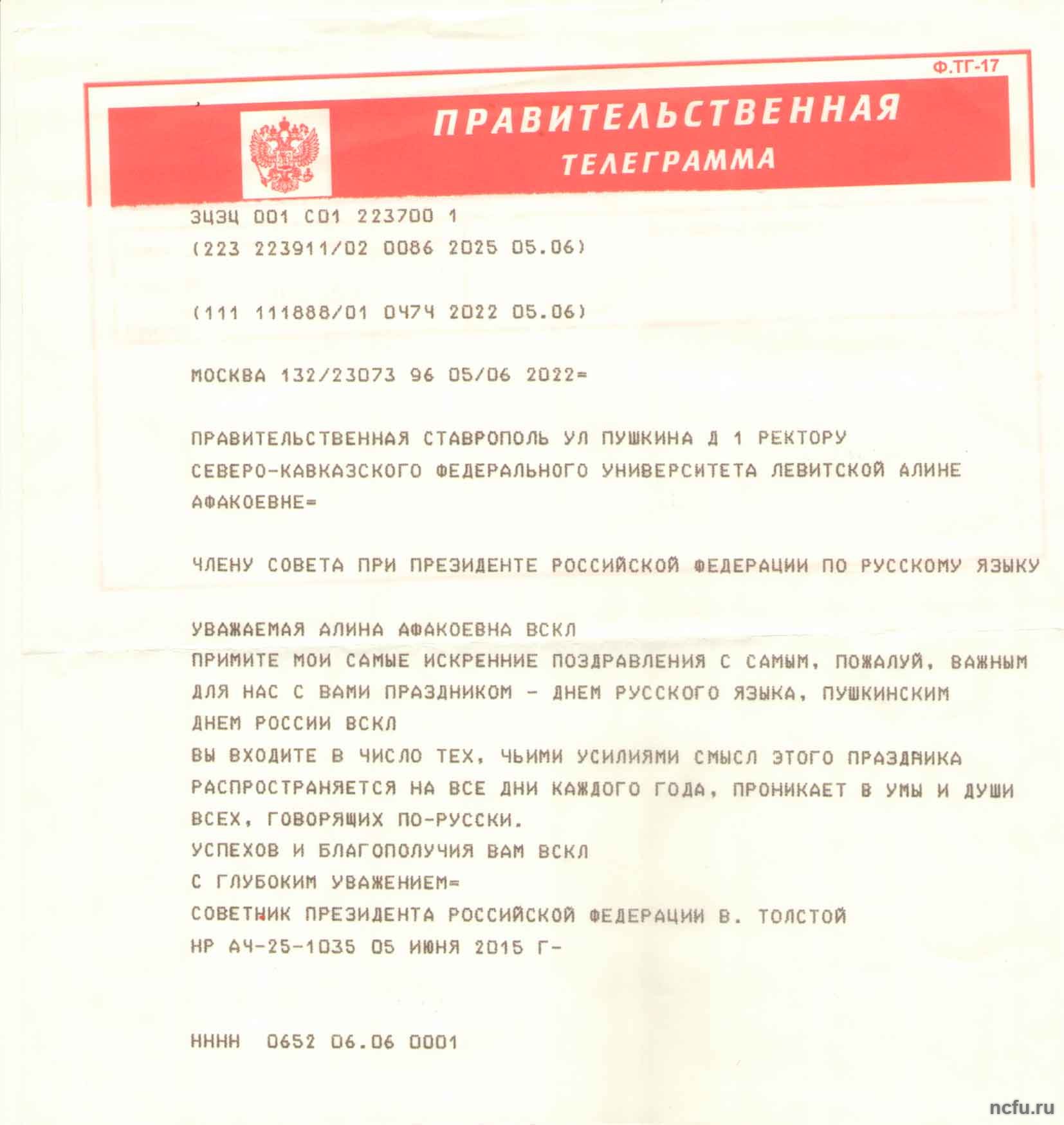 Поздравление с Днем русского языка от советника президента Российской Федерации Владимира Толстого