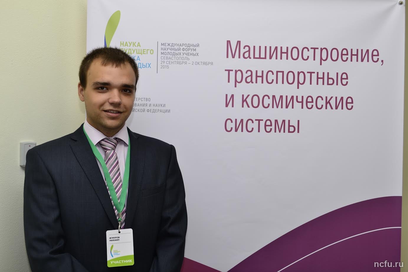 Молодые ученые представили СКФУ на форуме «Наука будущего – наука молодых»