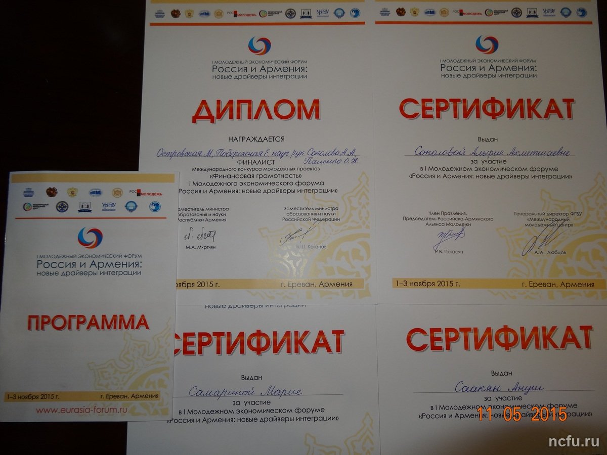 Студенты Института экономики и управления награждены дипломами Международного конкурса молодежных проектов.