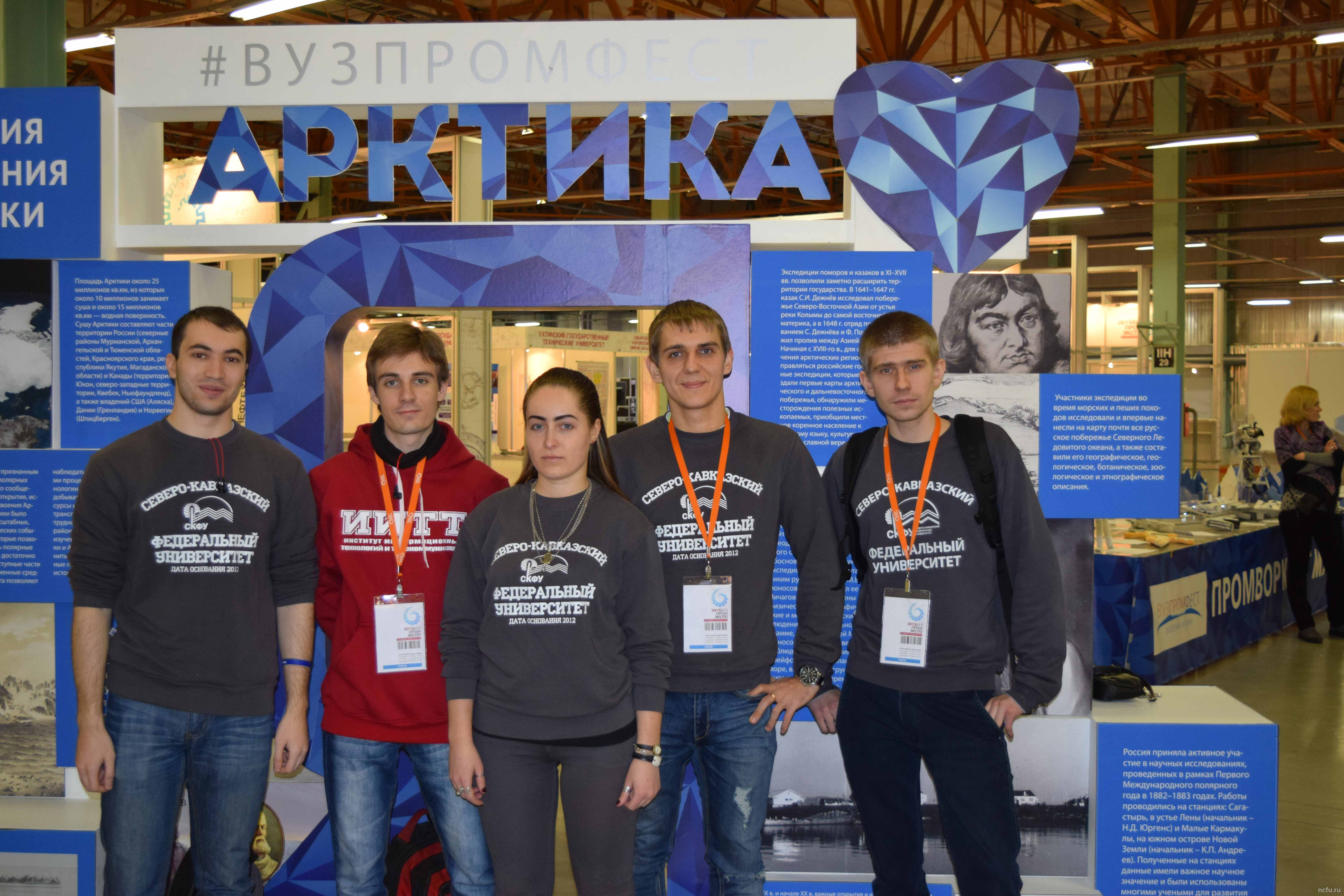 Делегация СКФУ приняла участие в «ВУЗПРОМЭКСПО-2015»