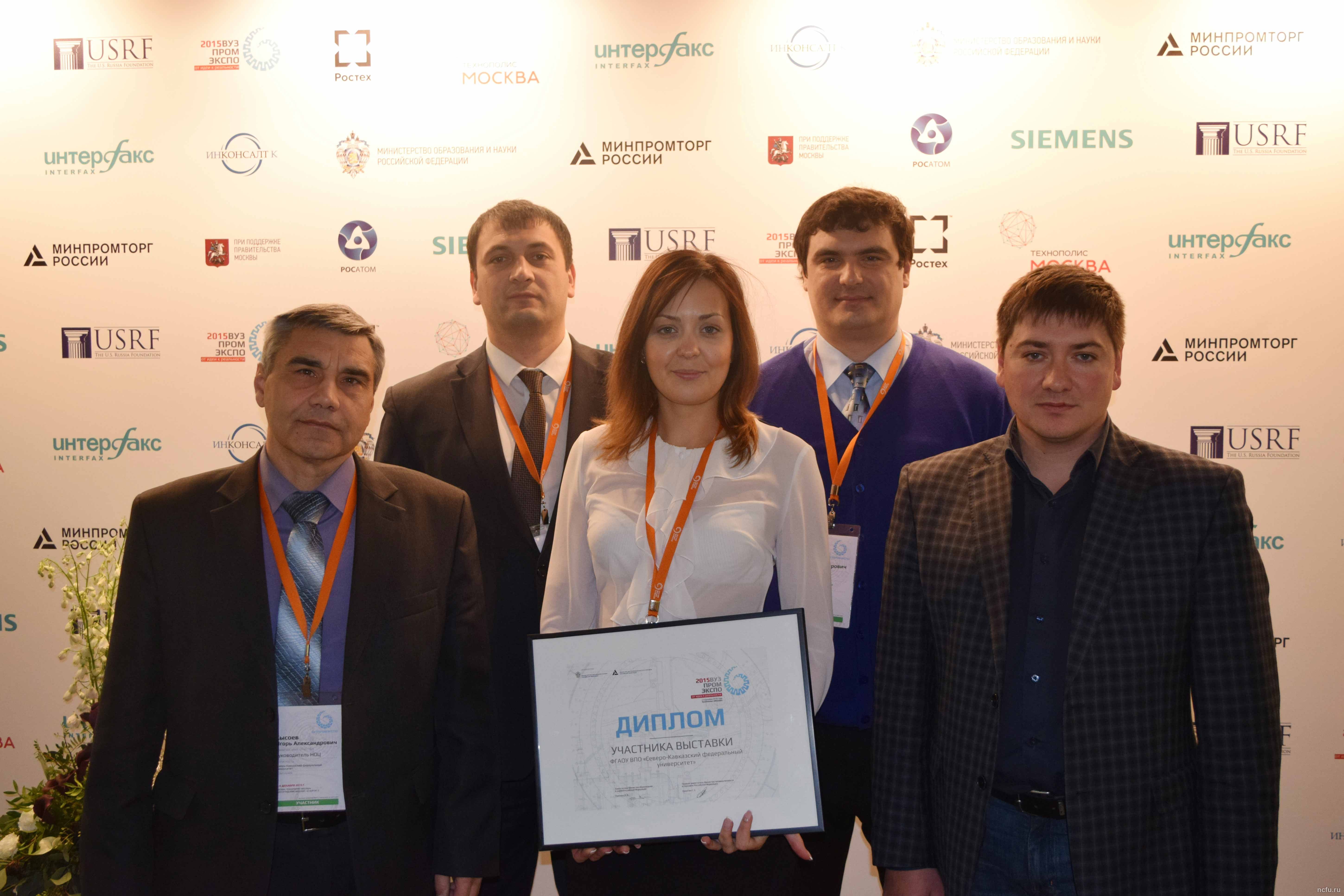 Делегация СКФУ приняла участие в «ВУЗПРОМЭКСПО-2015»