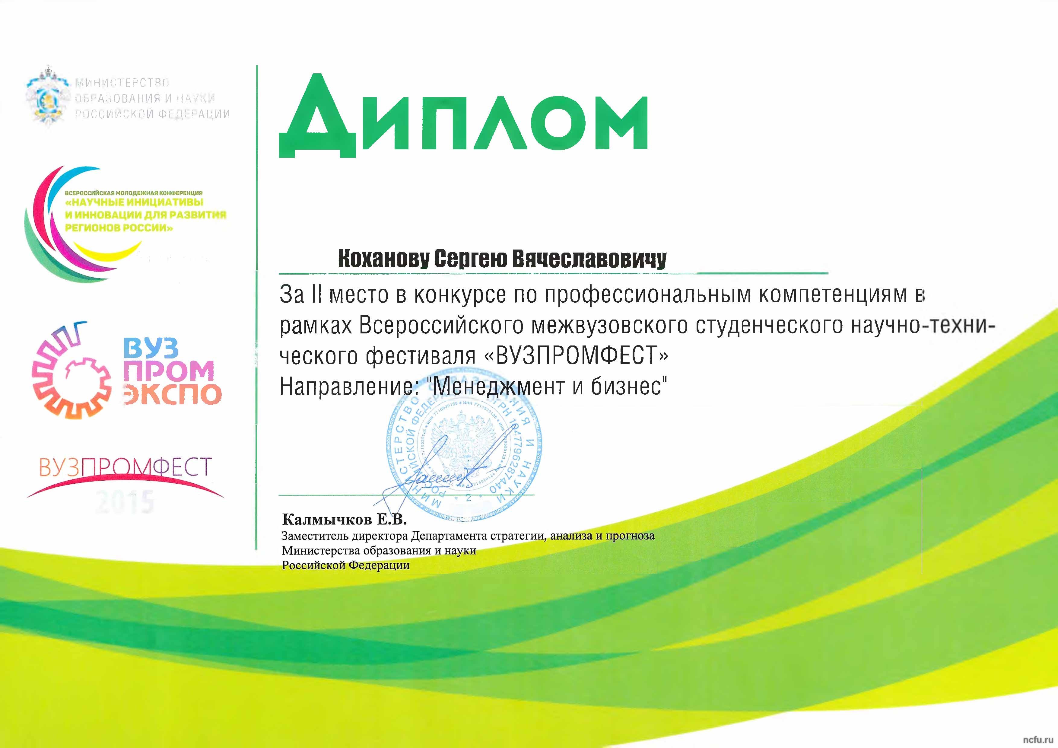 Делегация СКФУ приняла участие в «ВУЗПРОМЭКСПО-2015»
