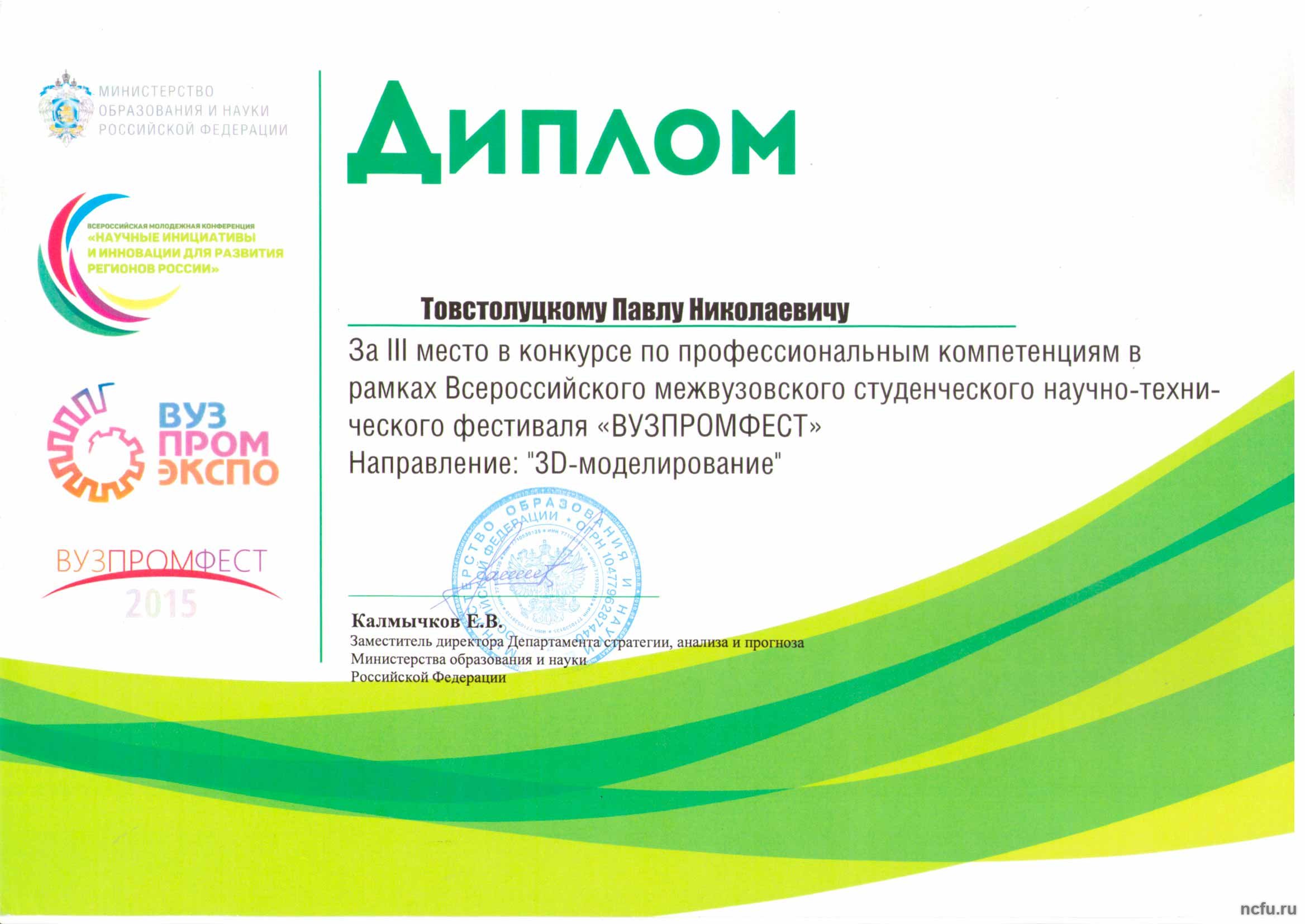 Делегация СКФУ приняла участие в «ВУЗПРОМЭКСПО-2015»