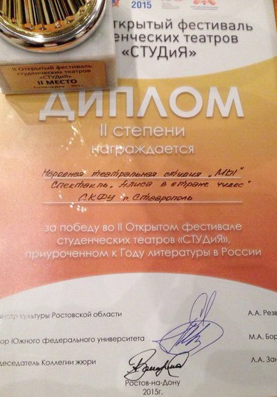 Град наград театральной студии «Мы»
