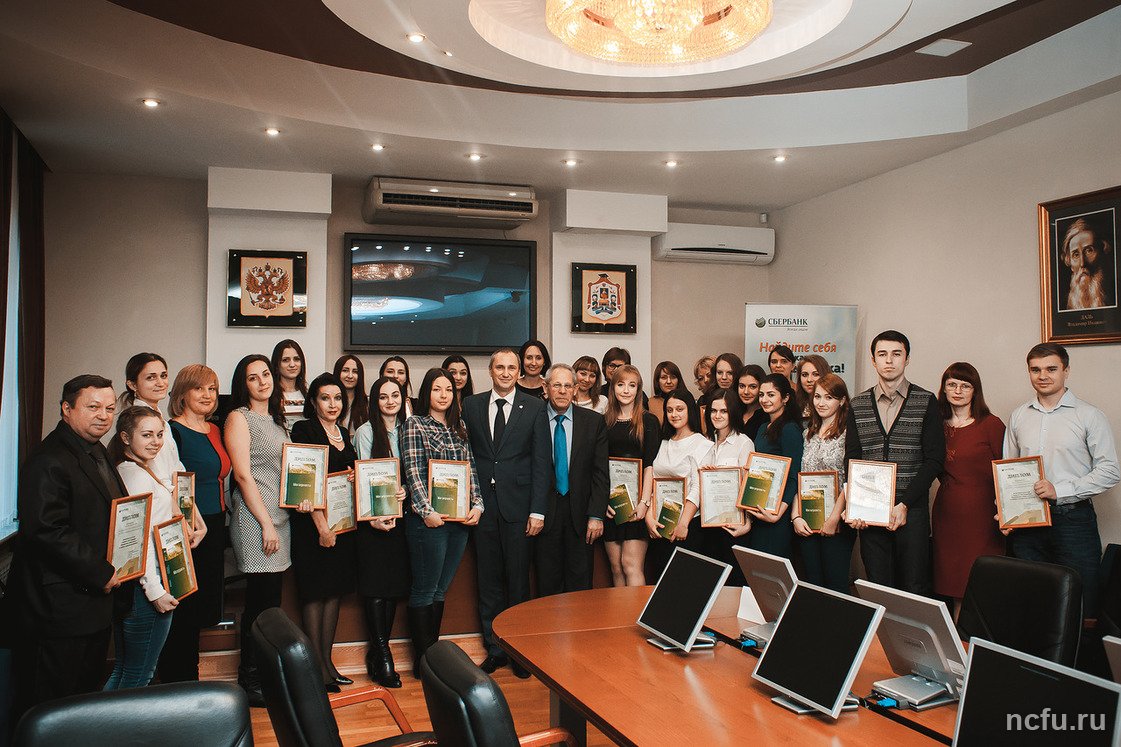 Официальное закрытие программы Сбербанка «Финансовая грамотность 2015» в СКФУ