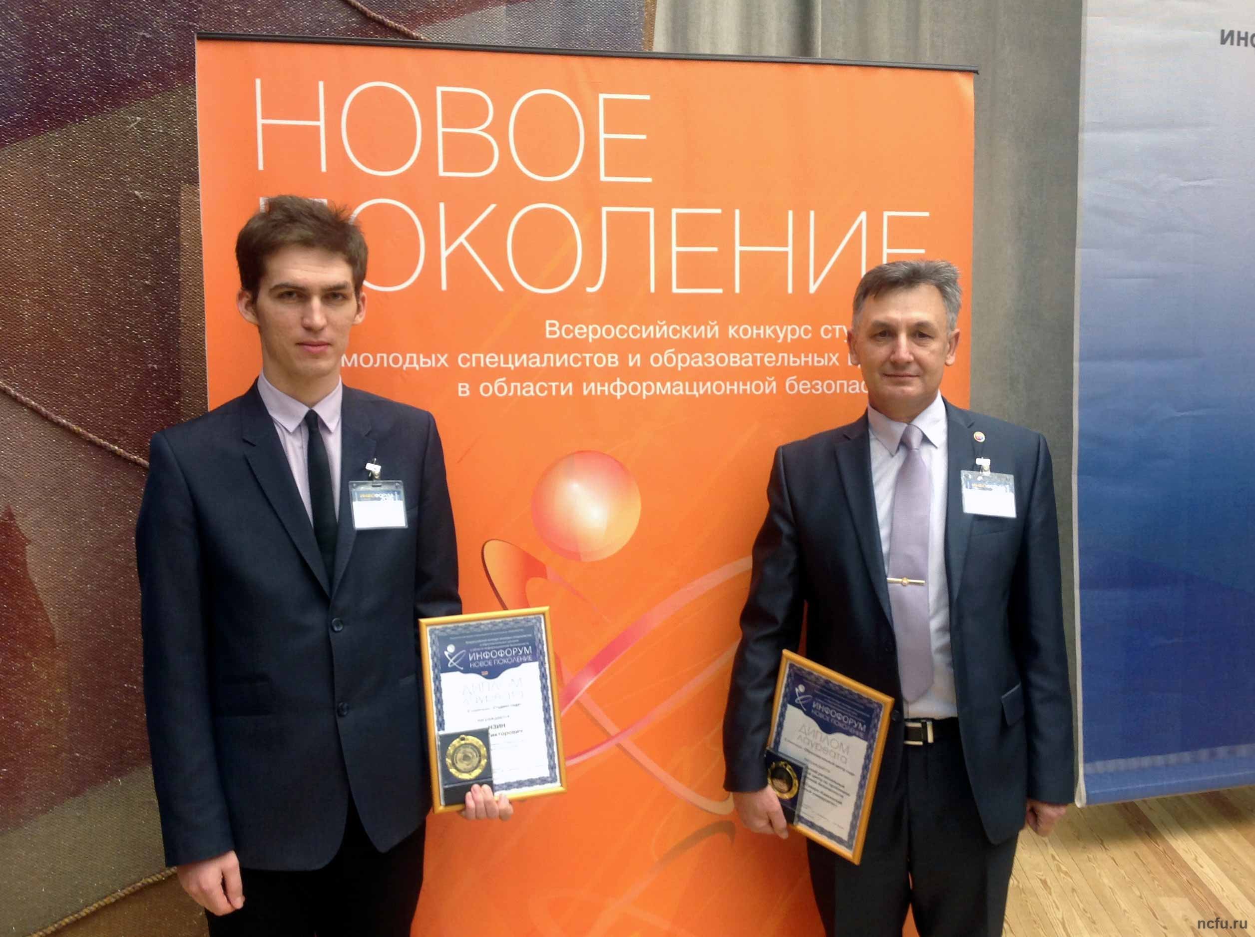 Представители СКФУ - лауреаты конкурса «Инфофорум - Новое поколение»