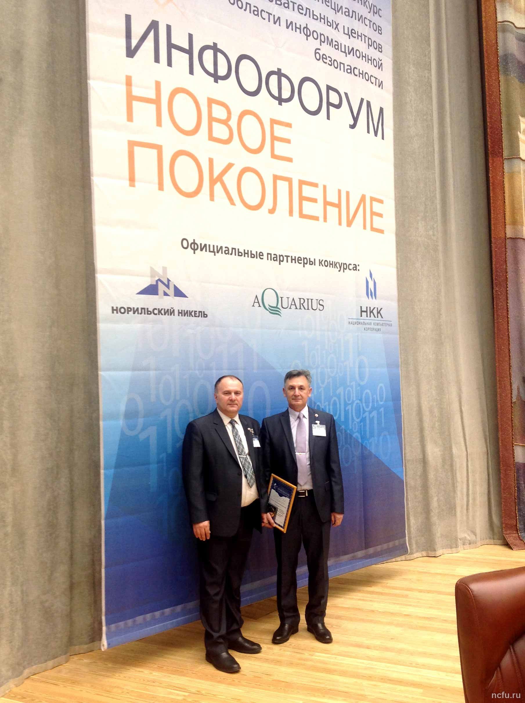 Представители СКФУ - лауреаты конкурса «Инфофорум - Новое поколение»