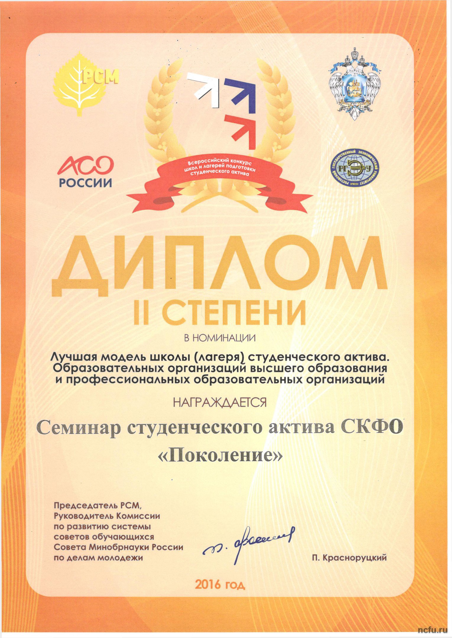 Школы студенческого актива СКФУ признаны лучшими в России