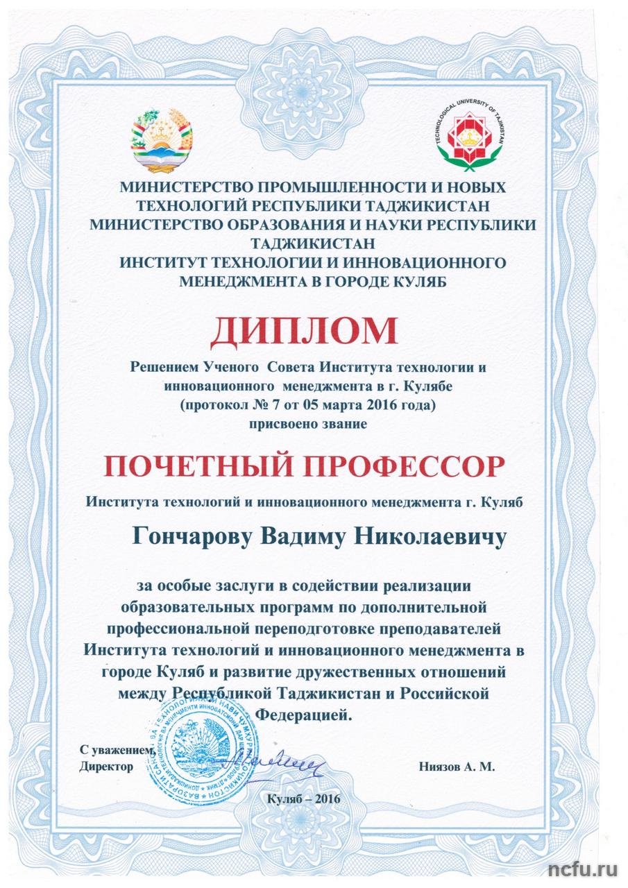 Ученые СКФУ стали почетными профессорами ИТИМ Республики Таджикистан