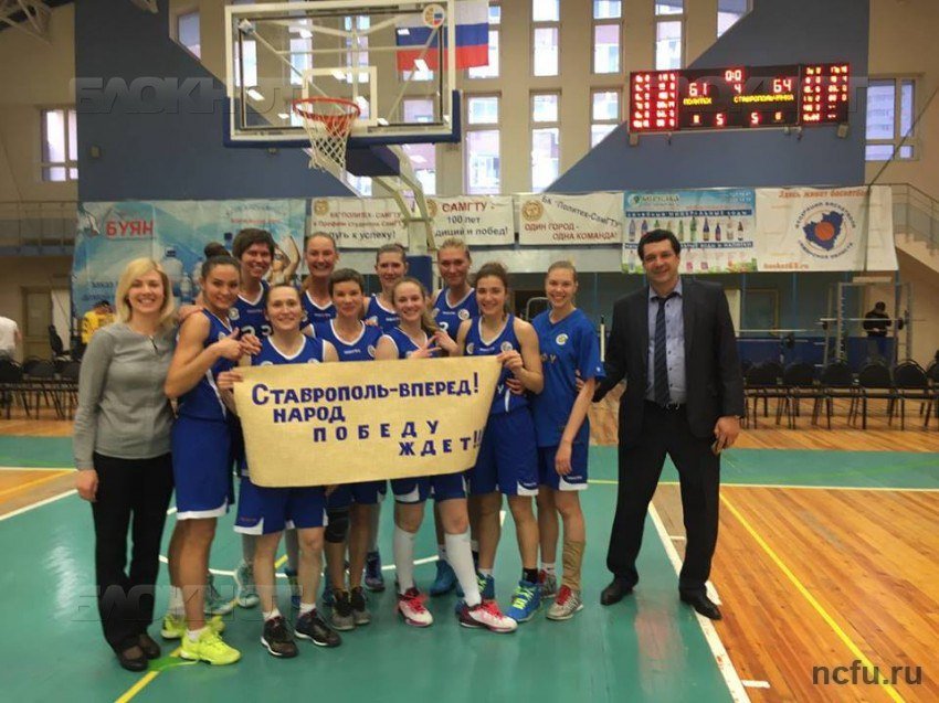 «Ставропольчанка-СКФУ» снова на высоте