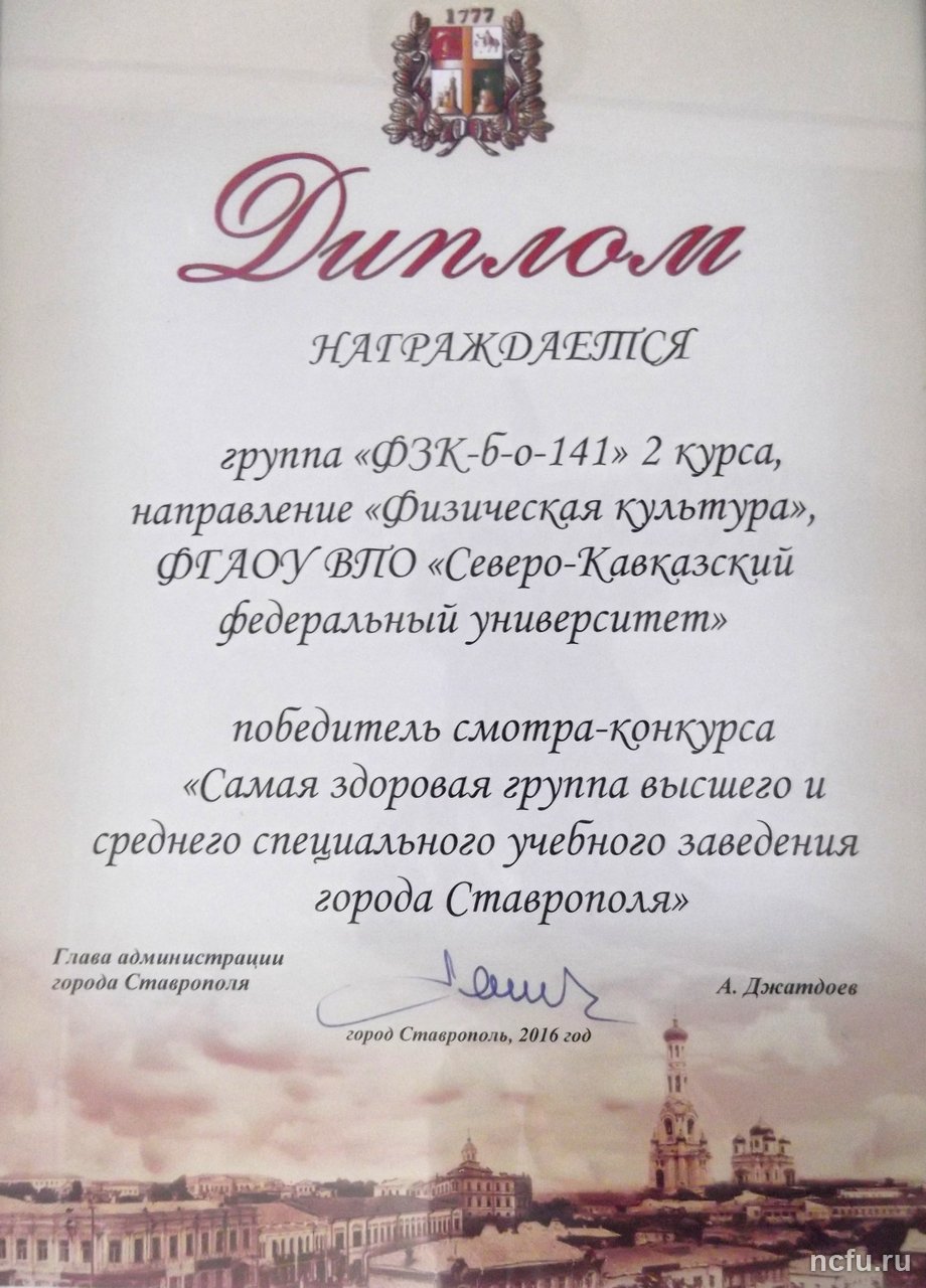 Самая здоровая академическая группа Ставрополя учится в СКФУ