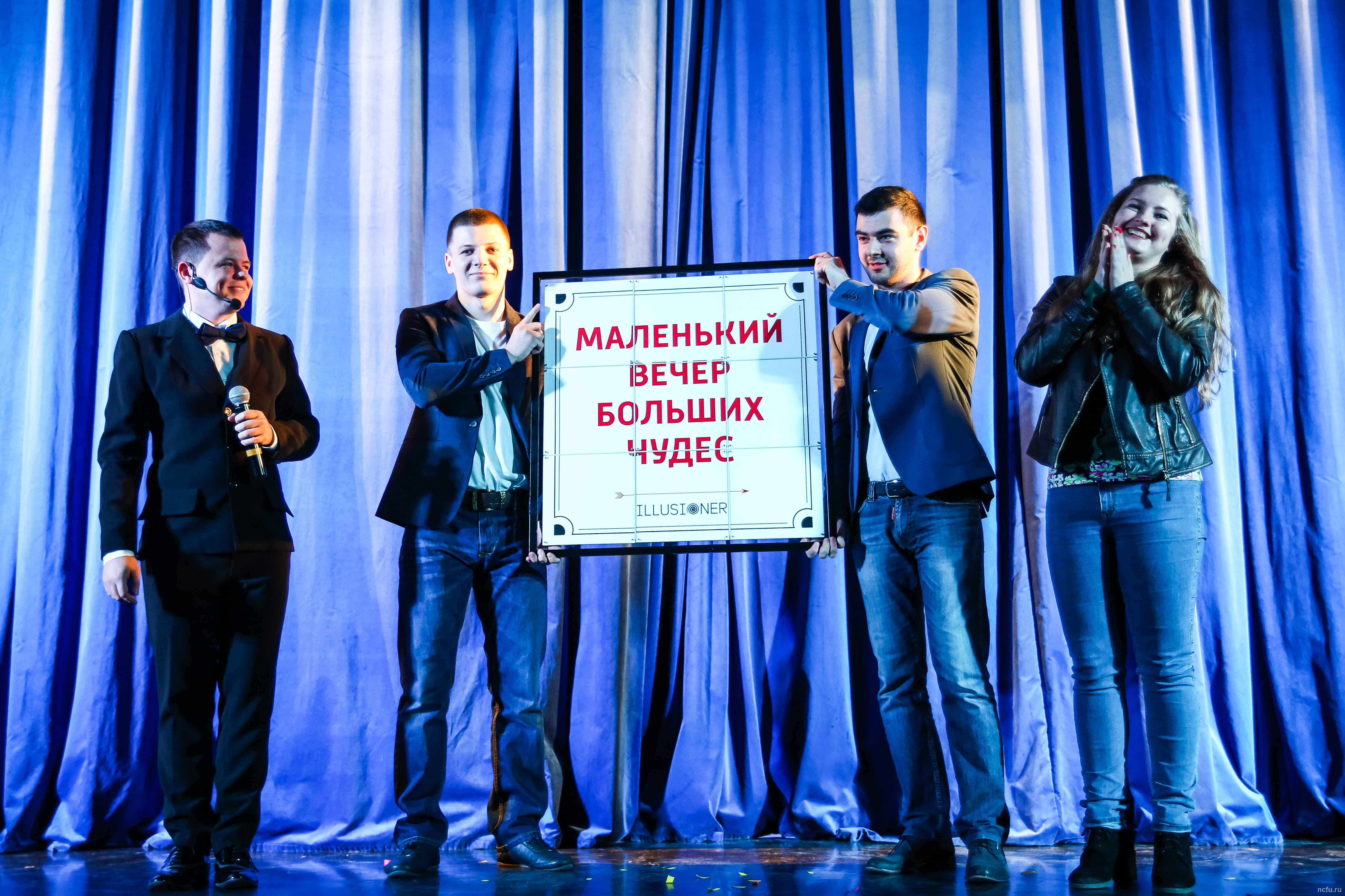 Маленький вечер больших чудес