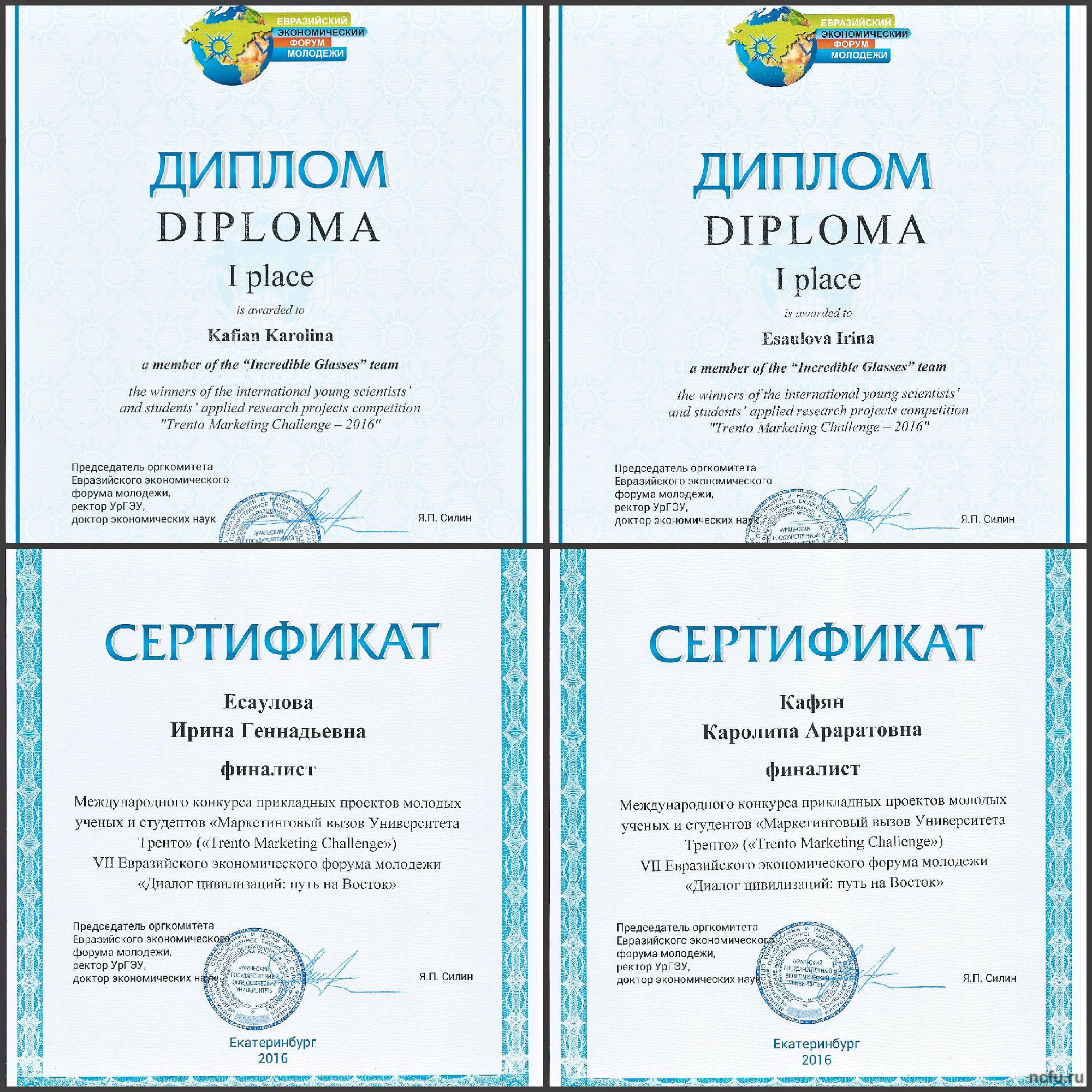 Студенты СКФУ заняли 1 место на Евразийском экономическом форуме молодежи