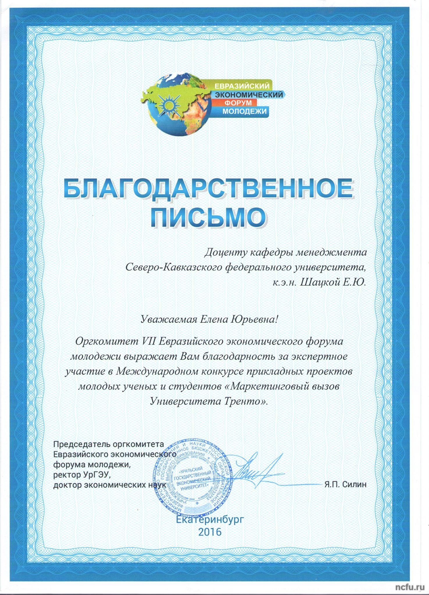 Студенты СКФУ заняли 1 место на Евразийском экономическом форуме молодежи