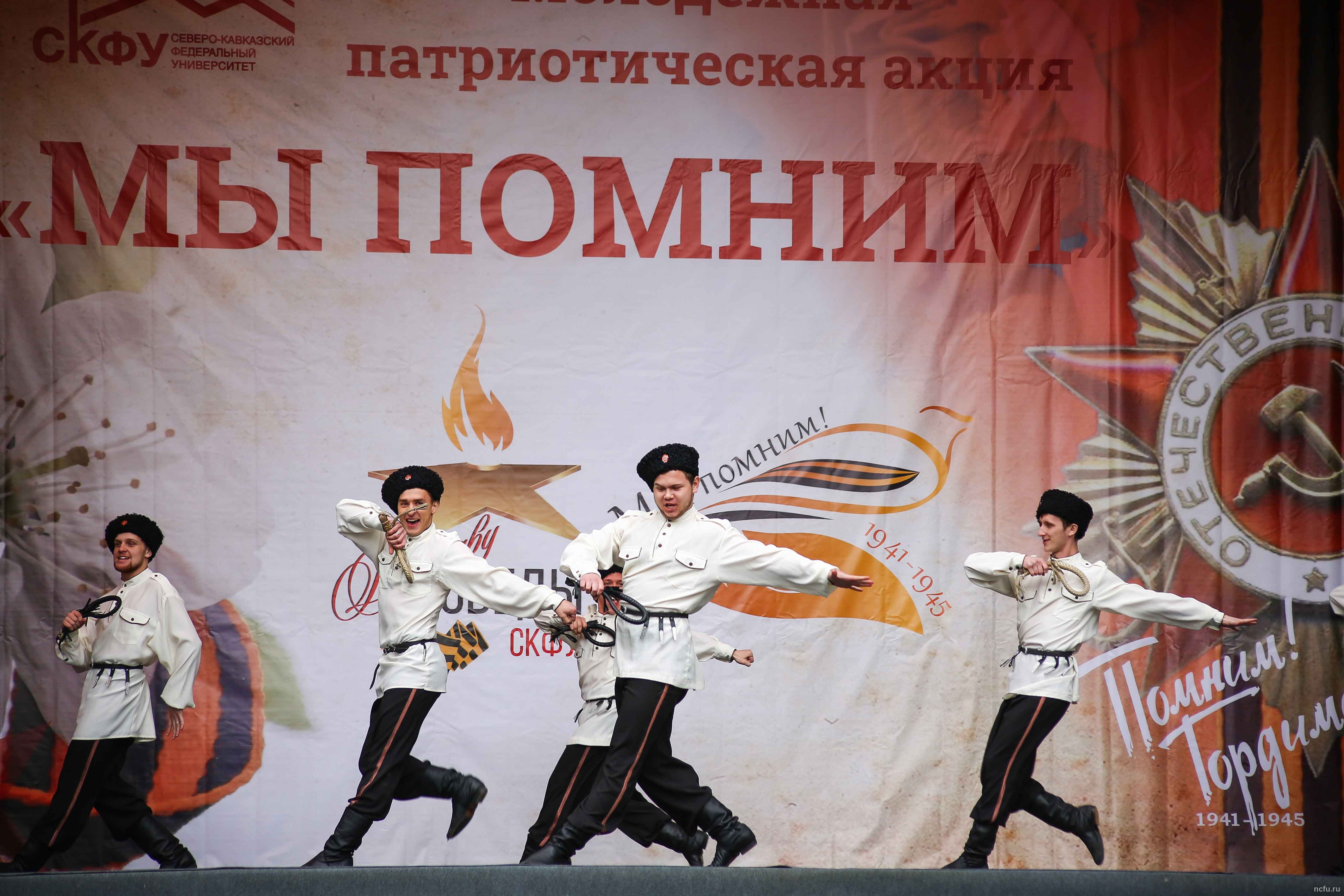 Патриотическая акция «Мы помним» прошла в Ставрополе