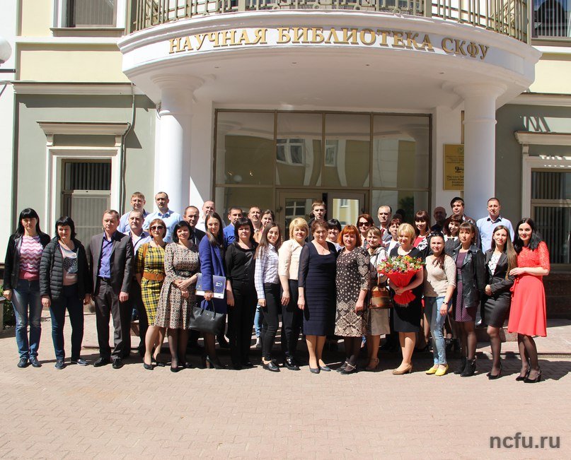 Курсы повышения квалификации в сфере закупок прошли в СКФУ