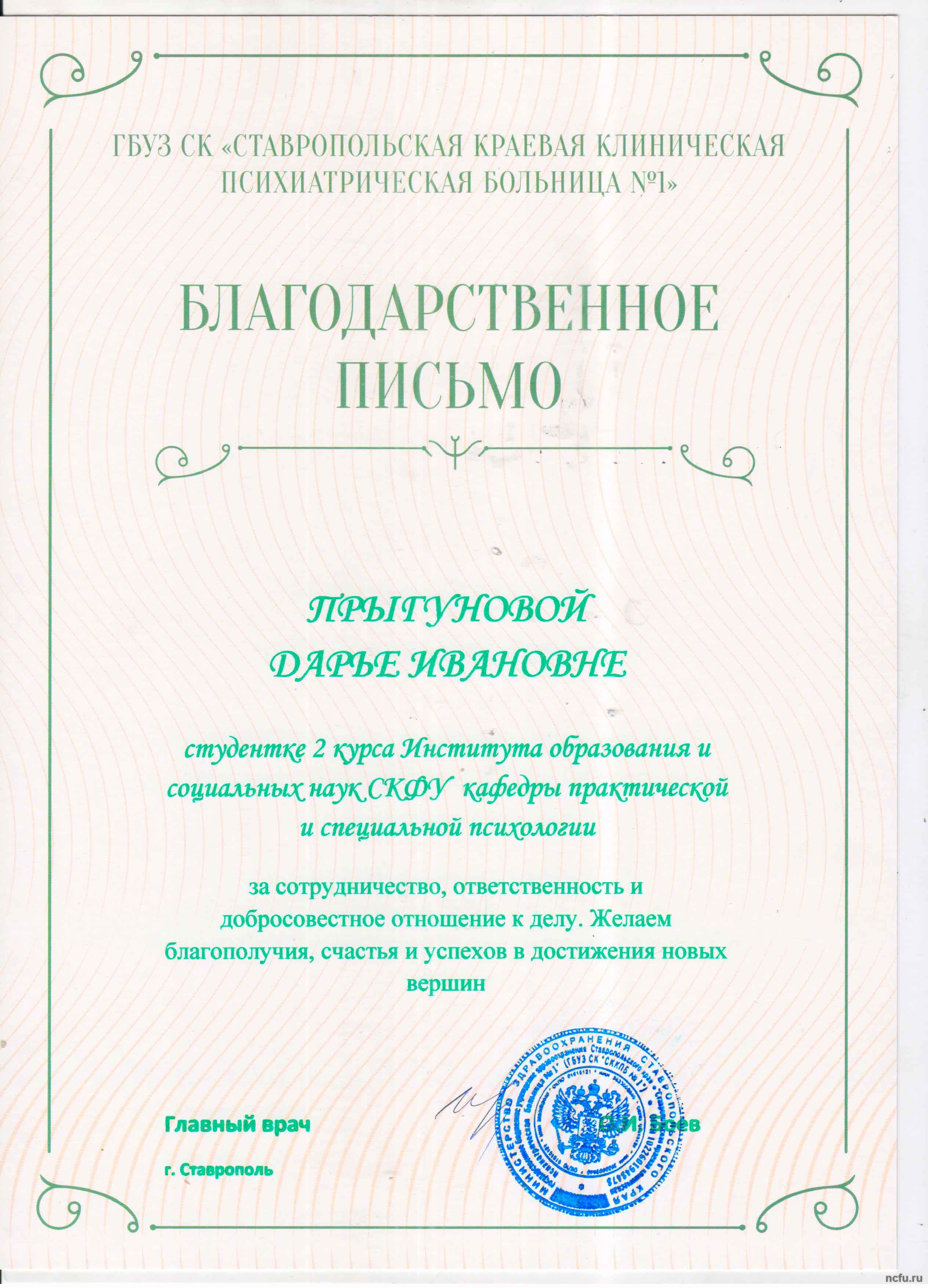 Будущие психологи отличились на практике