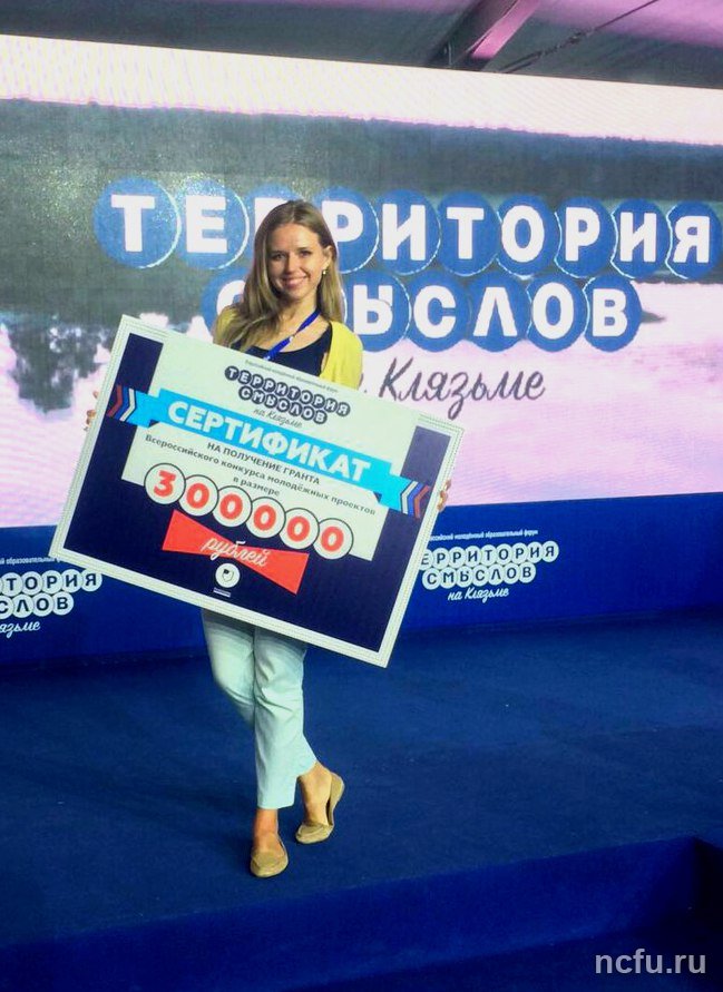 Молодые ученые СКФУ выиграли гранты на «Территории смыслов»