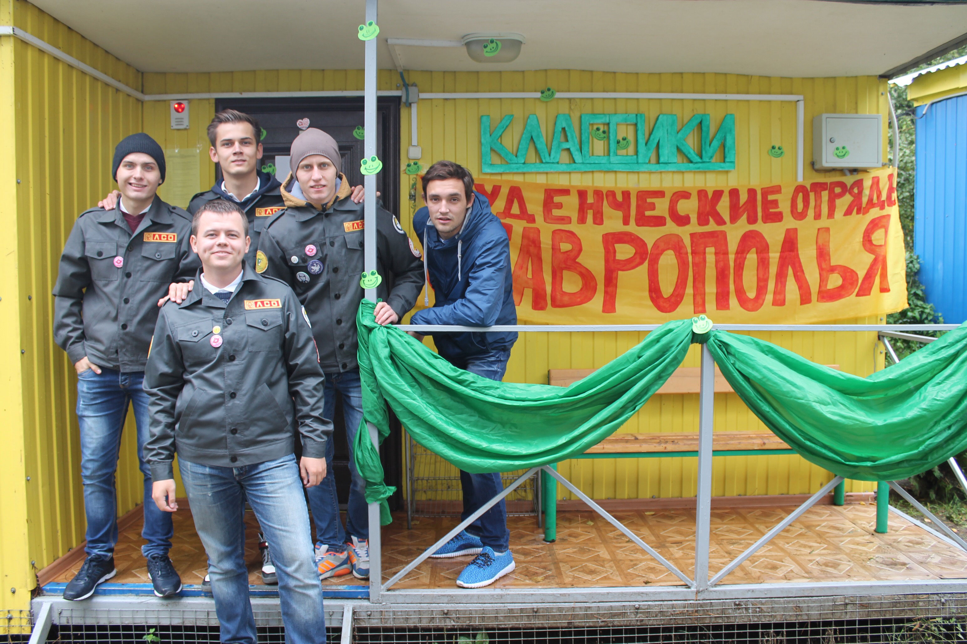 Отряд «Классики» признан лучшим в СКФО и ЮФО