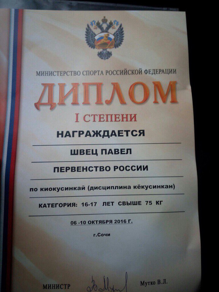 Студент СКФУ стал чемпионом России по киокусинкай