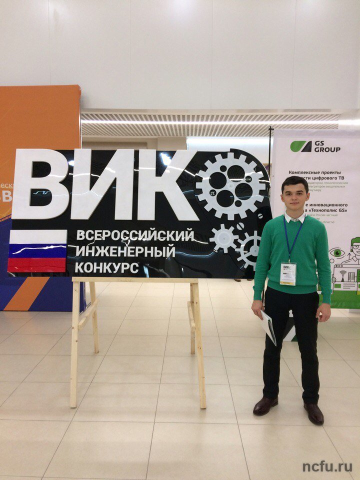 Магистрант ИСТиМ – победитель Всероссийского инженерного конкурса