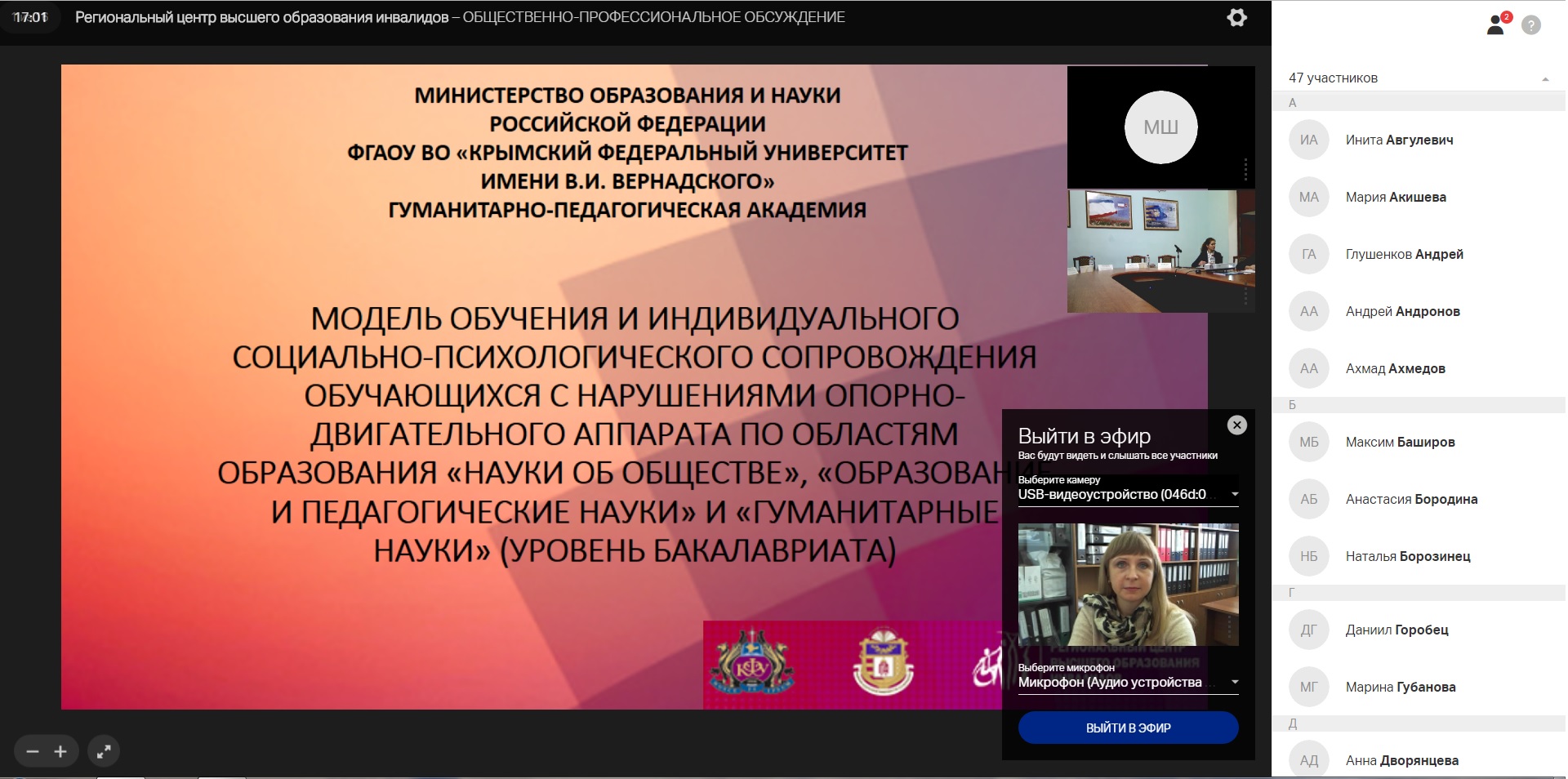 Преподаватели СКФУ прочитали лекции в Крымском федеральном университете
