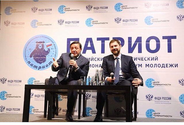 Всероссийский патриотический межнациональный форум молодёжи «Патриот»