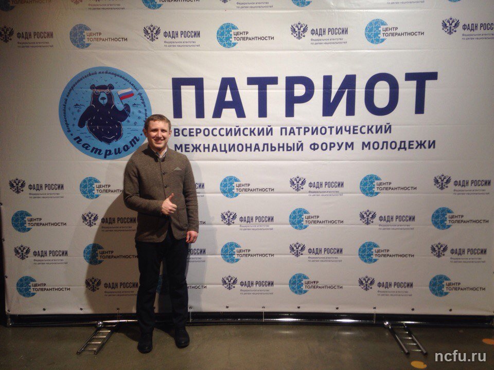 Всероссийский патриотический межнациональный форум молодёжи «Патриот»