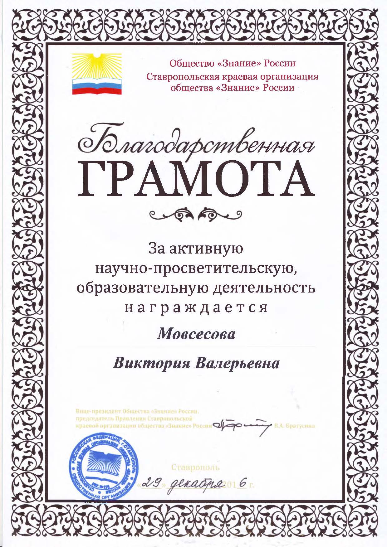 Региональное отделение общества «Знание» вручило заслуженные награды