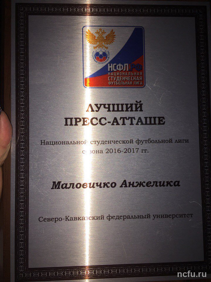 Сборная СКФУ удачно завершила сезон НСФЛ