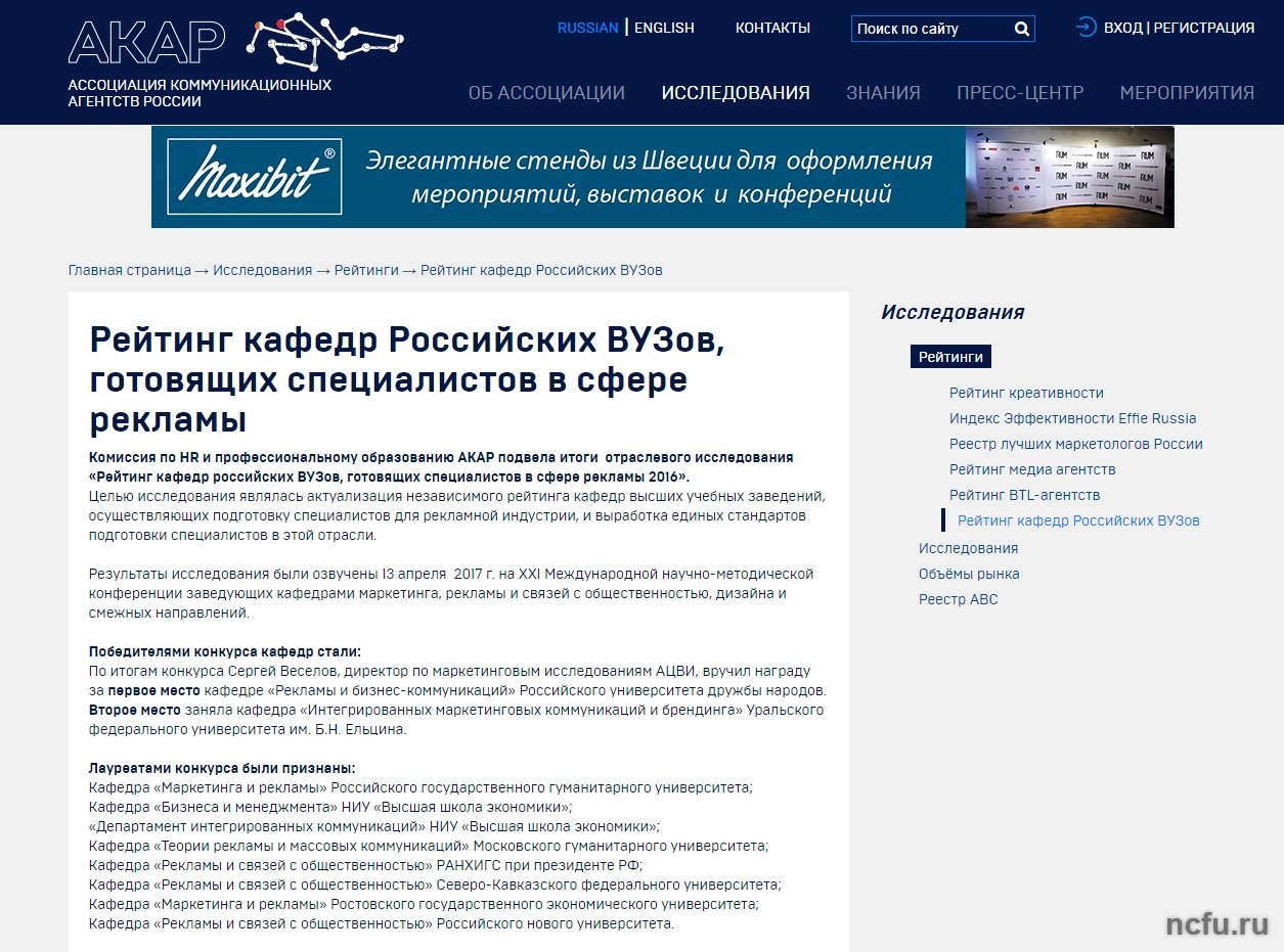 В СКФУ готовят лучших специалистов в сфере рекламы