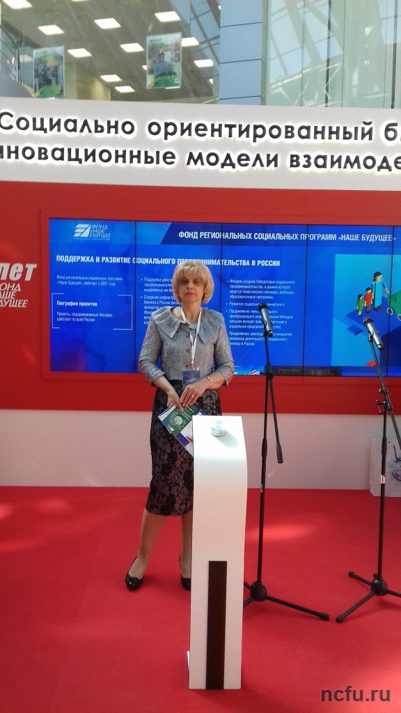 Образовательная программа СКФУ по социальному предпринимательству признана лучшей в России