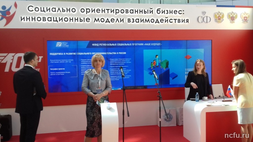 Образовательная программа СКФУ по социальному предпринимательству признана лучшей в России