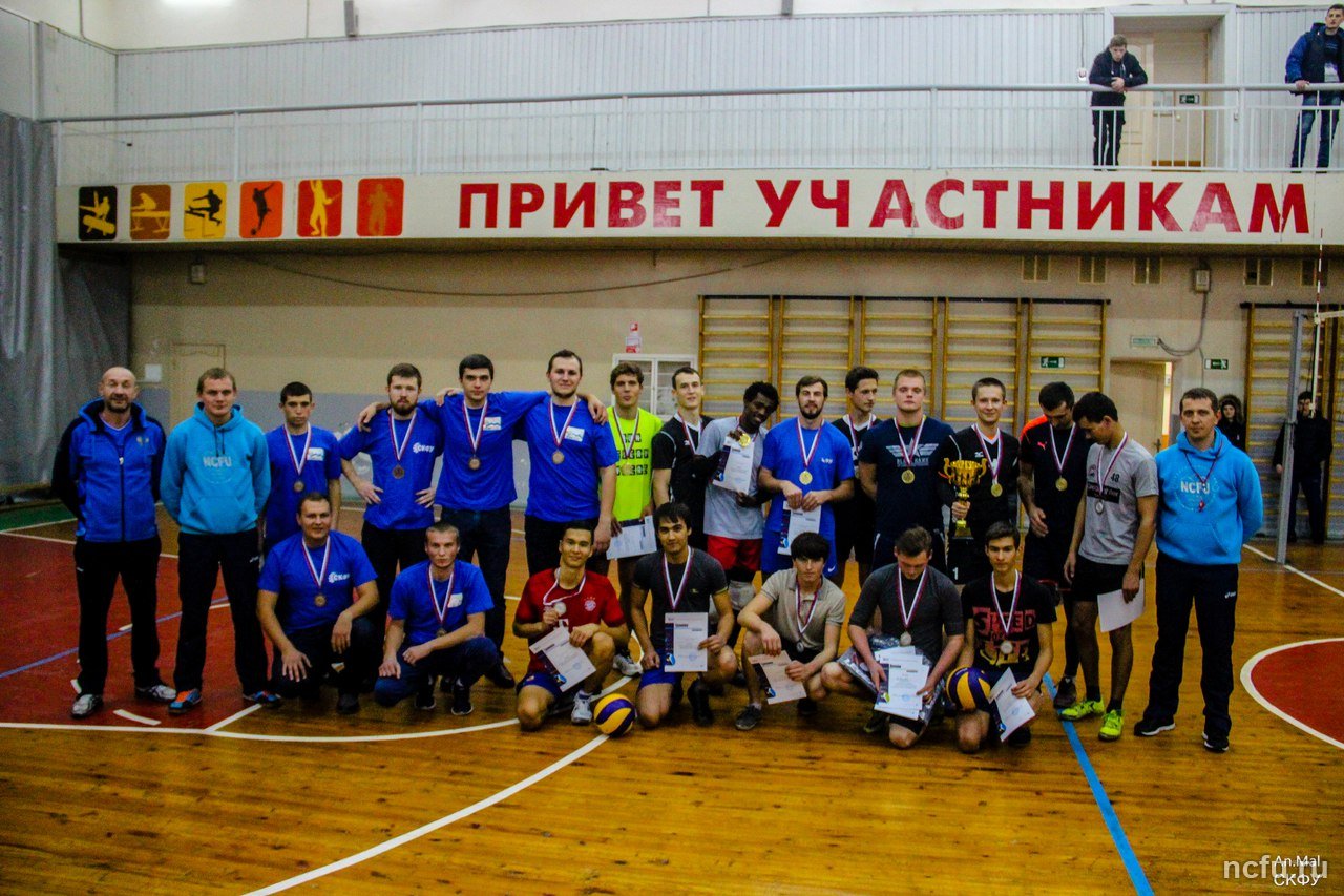 Завершились соревнования по волейболу на Кубок ректора СКФУ