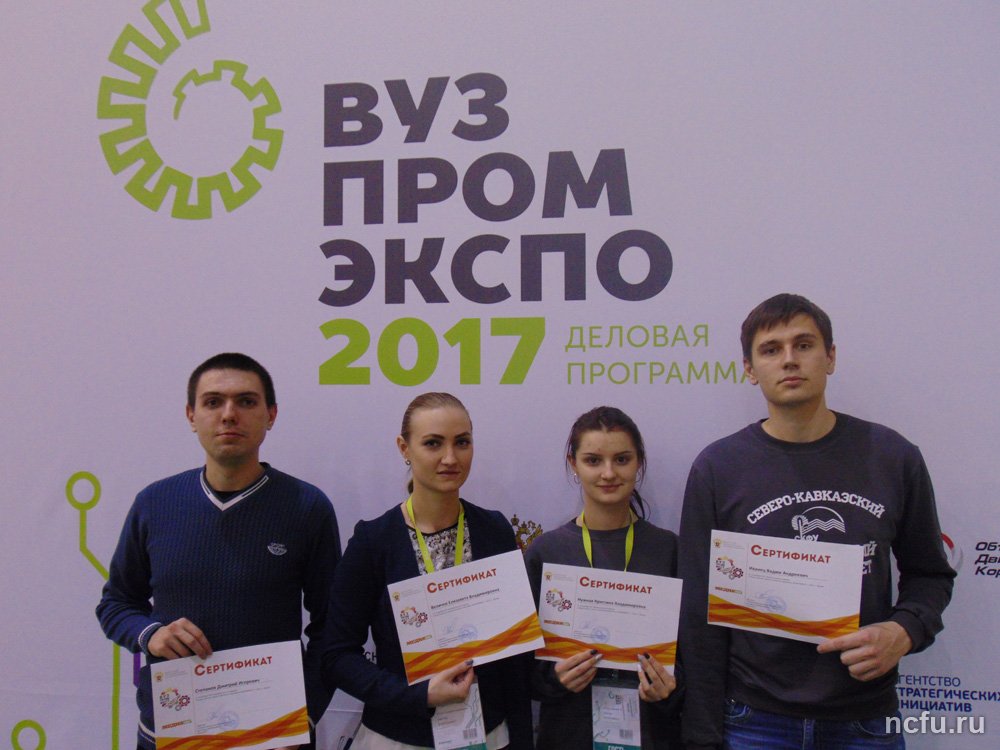 ВУЗПРОМЭКСПО-2017: наука и бизнес. Ответ на большие вызовы